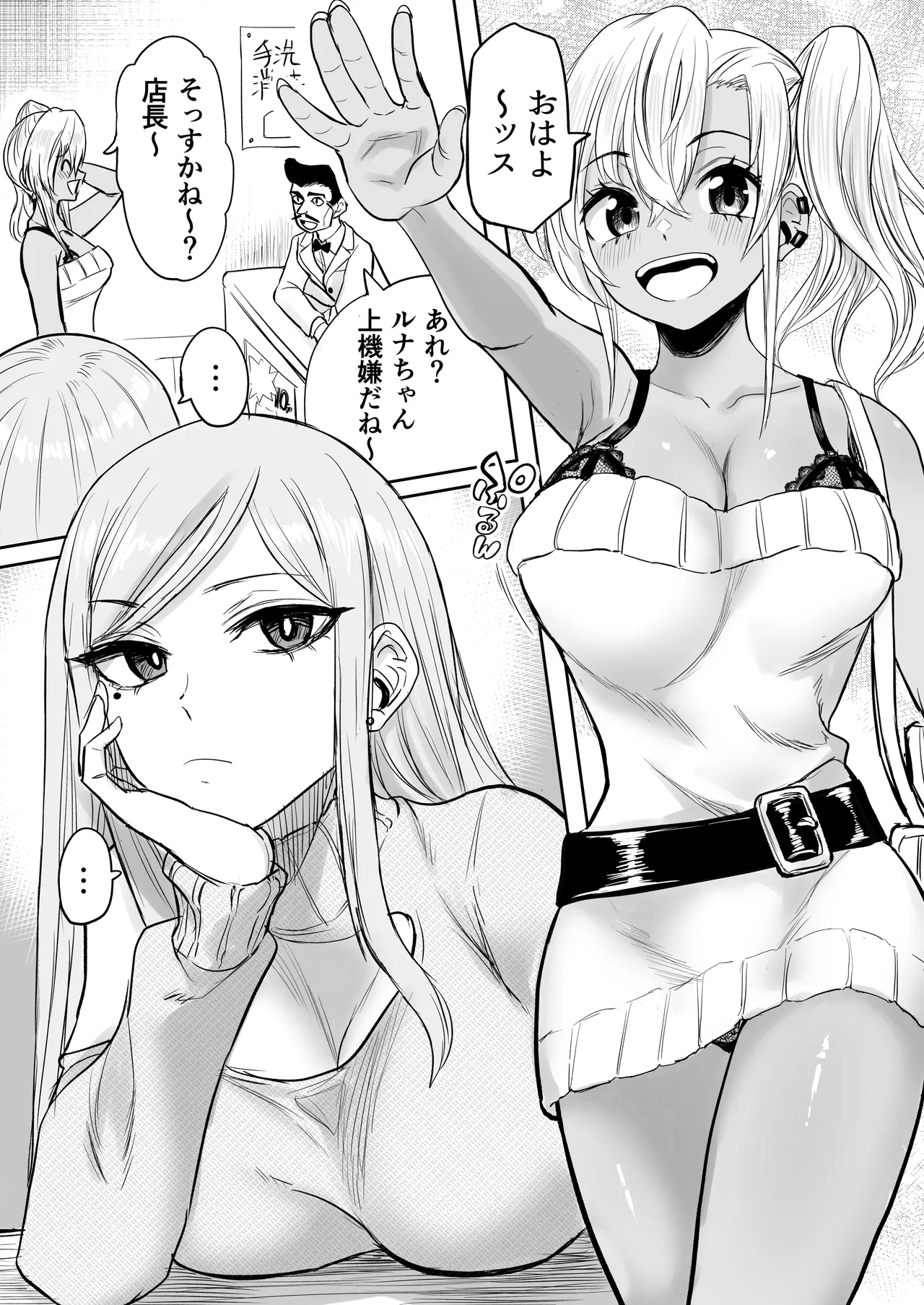 黒ギャルメンエス嬢がヤらせてくれる話2 Page.3