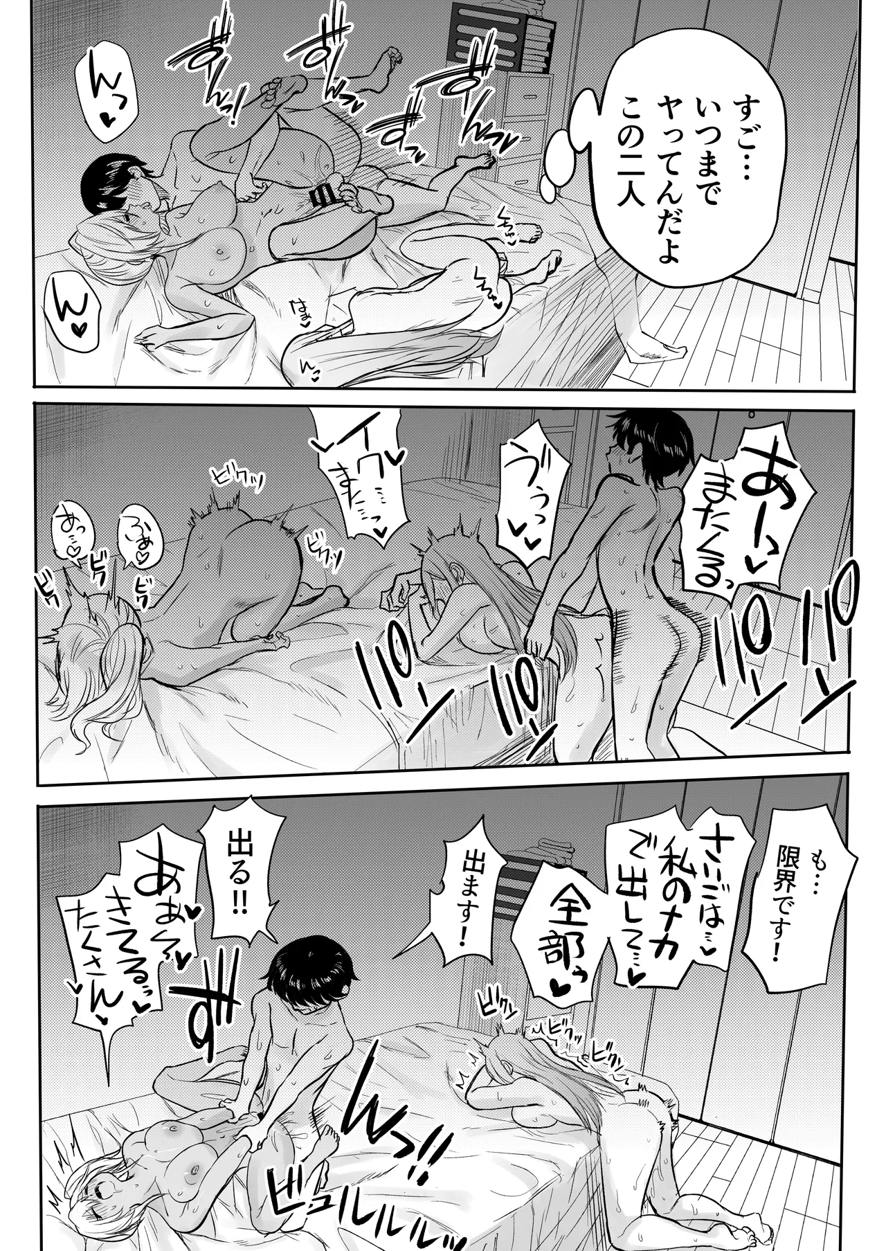 黒ギャルメンエス嬢がヤらせてくれる話2 Page.43