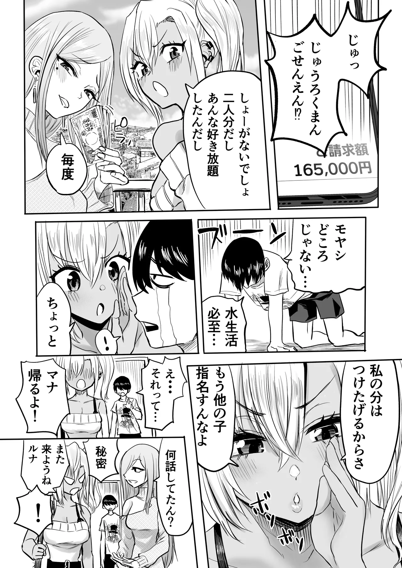 黒ギャルメンエス嬢がヤらせてくれる話2 Page.45