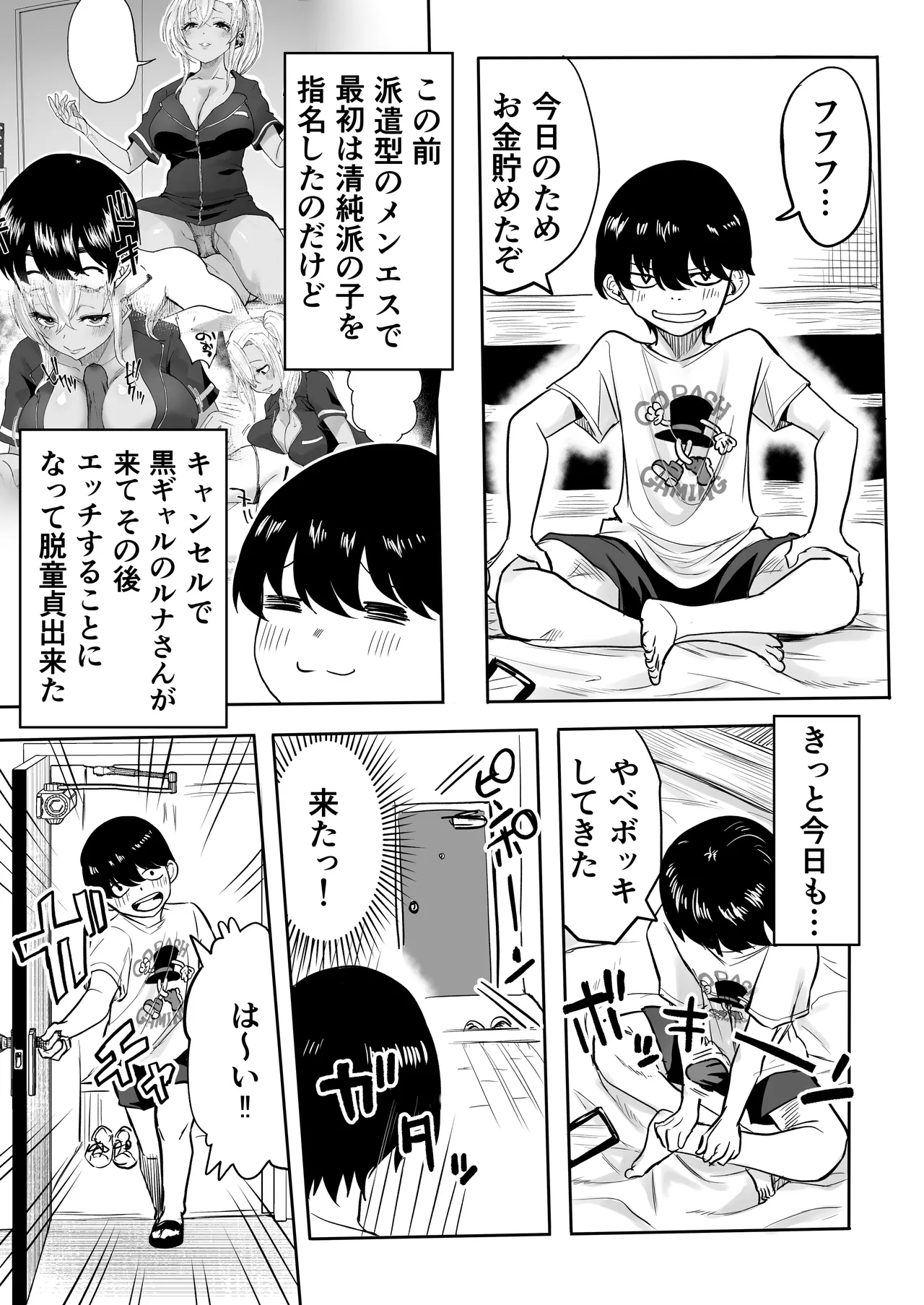 黒ギャルメンエス嬢がヤらせてくれる話2 Page.5