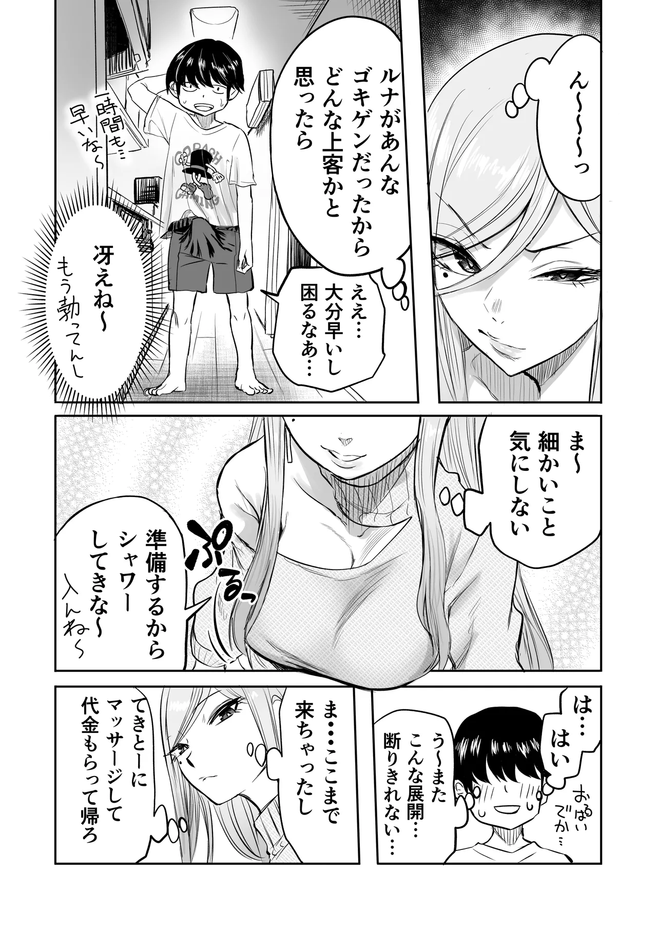 黒ギャルメンエス嬢がヤらせてくれる話2 Page.7