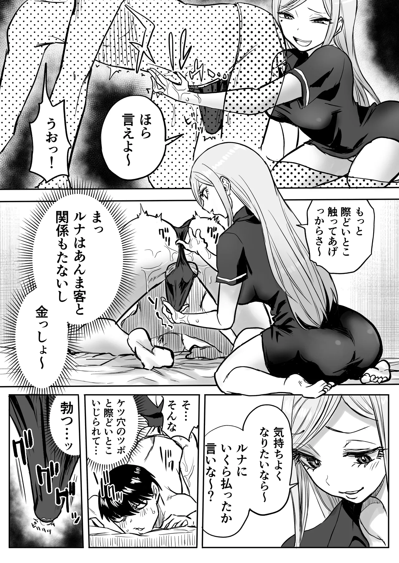 黒ギャルメンエス嬢がヤらせてくれる話2 Page.9