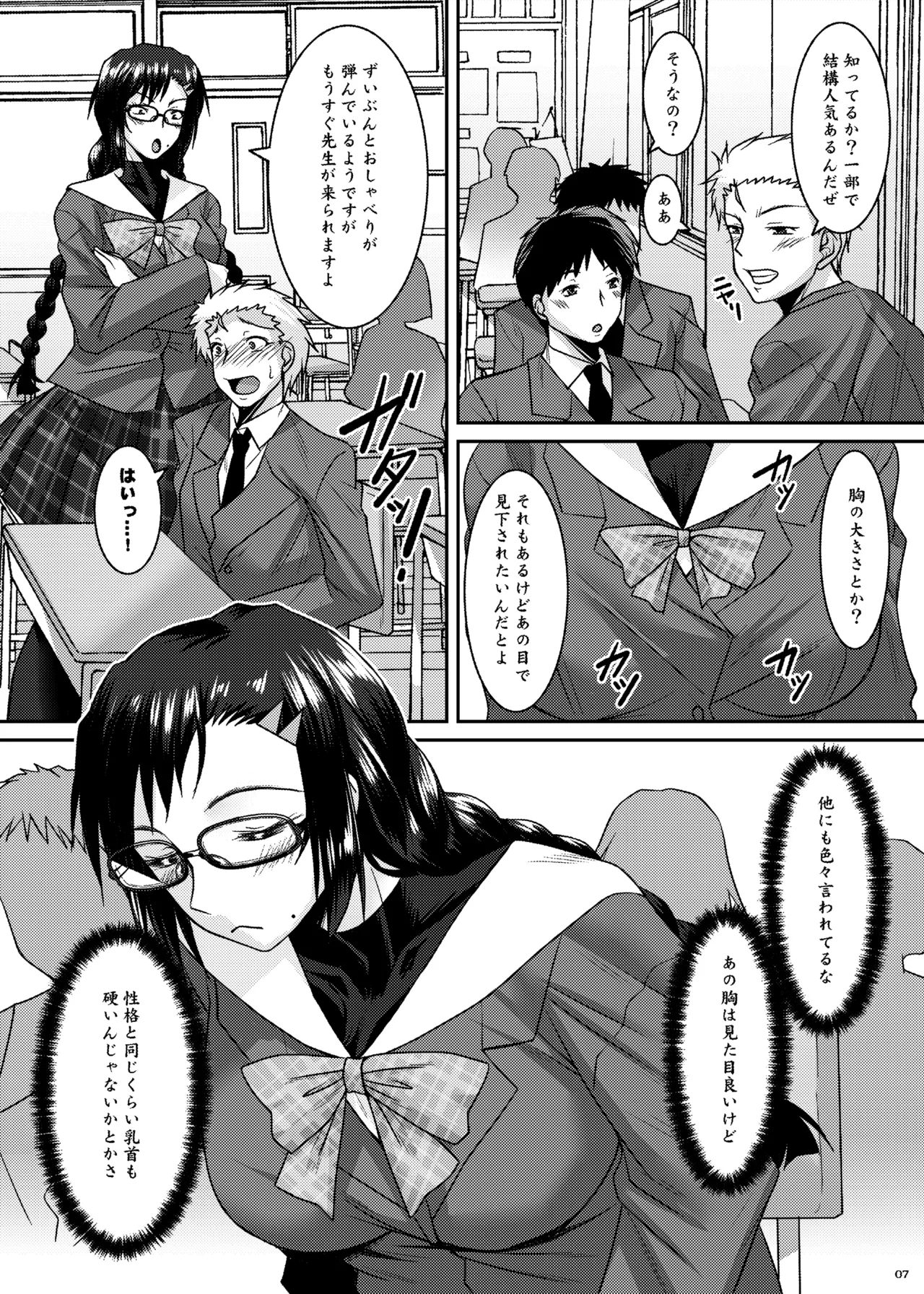 三白眼委員長開発記 Page.7