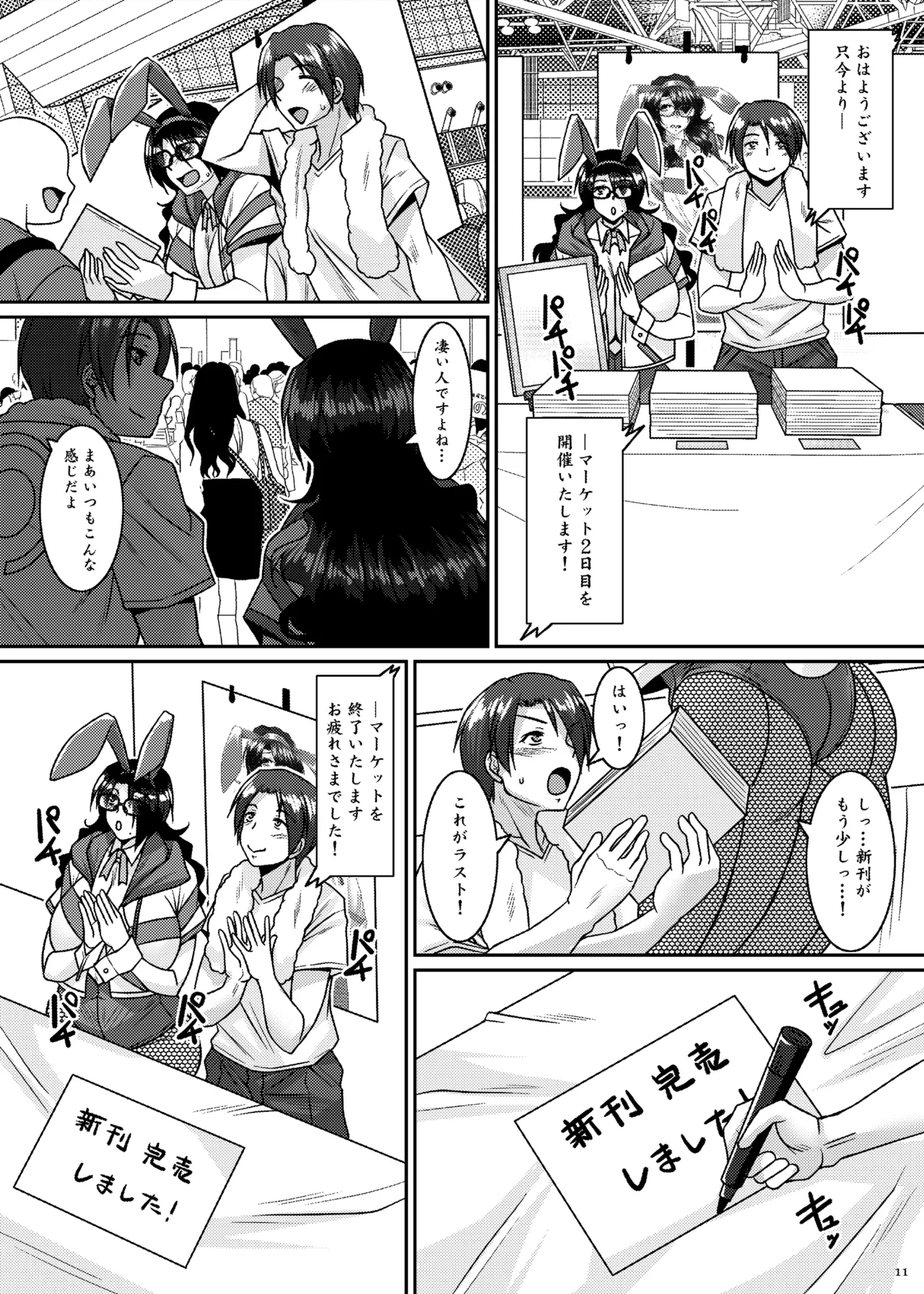 菌類系女子はコスプレ売り子の夢を見るか Page.11