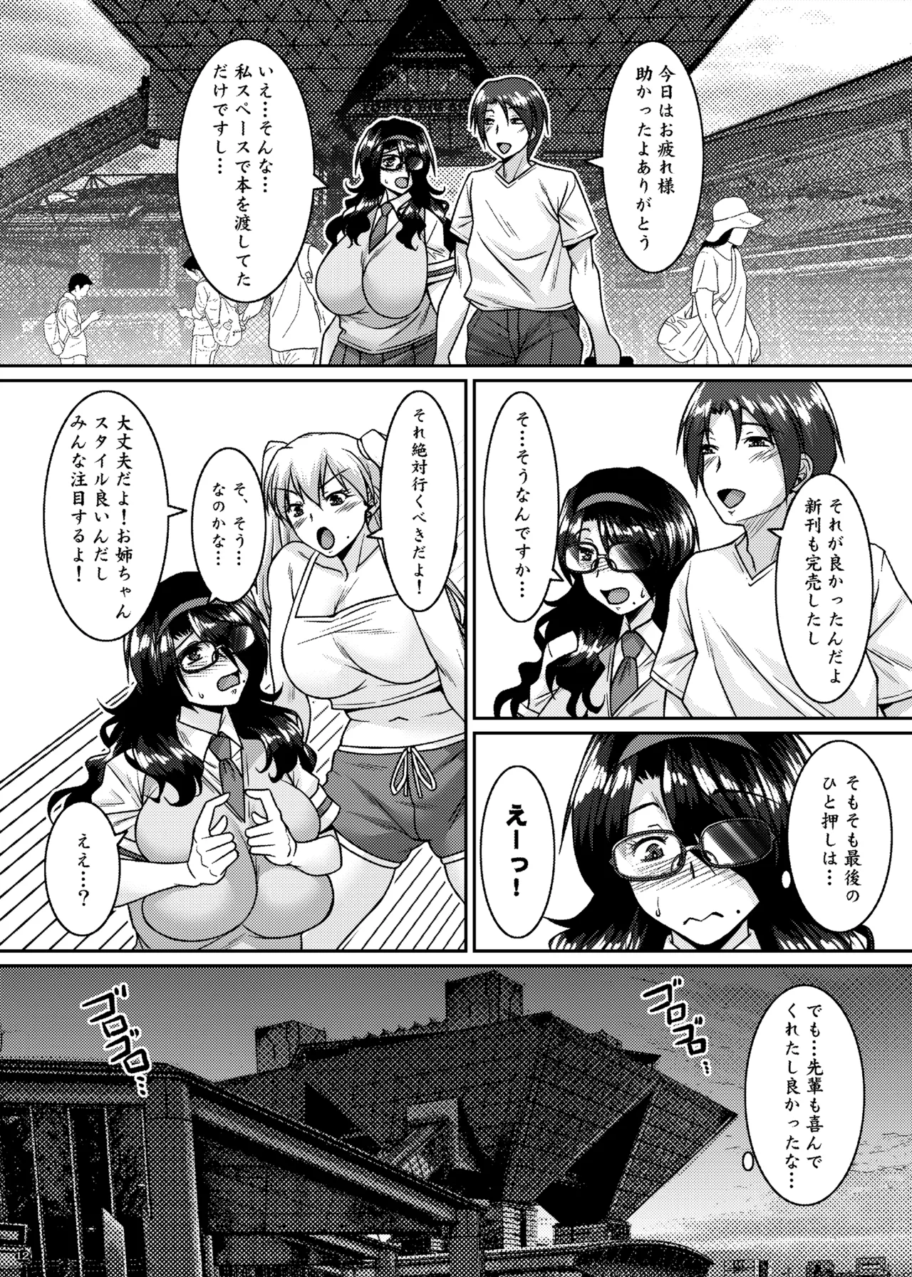 菌類系女子はコスプレ売り子の夢を見るか Page.12