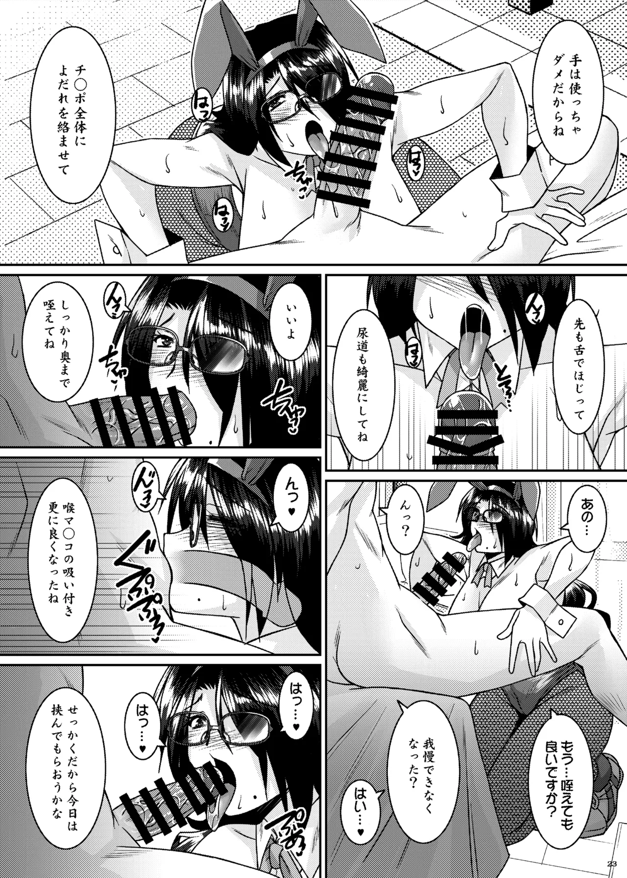 菌類系女子はコスプレ売り子の夢を見るか Page.23