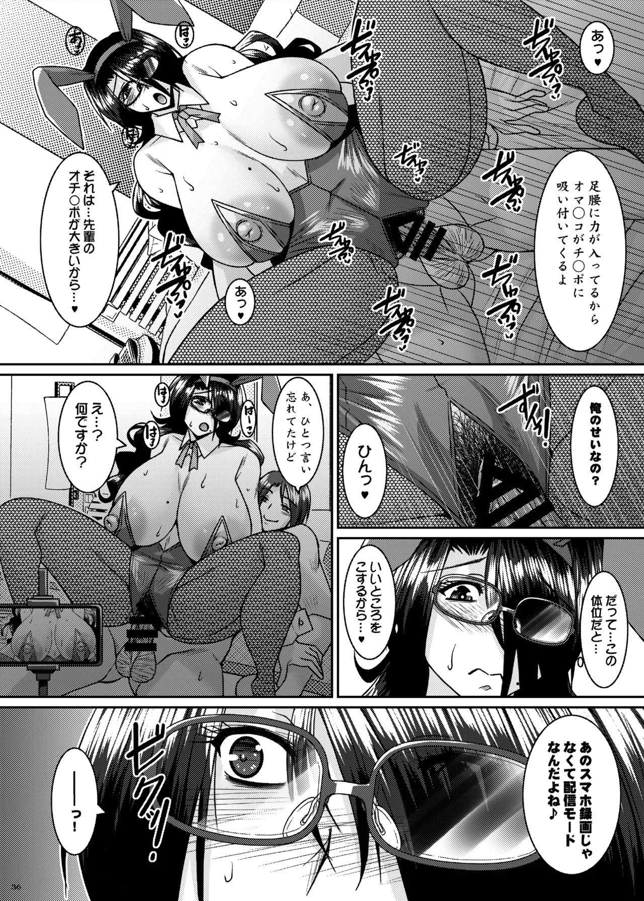 菌類系女子はコスプレ売り子の夢を見るか Page.36