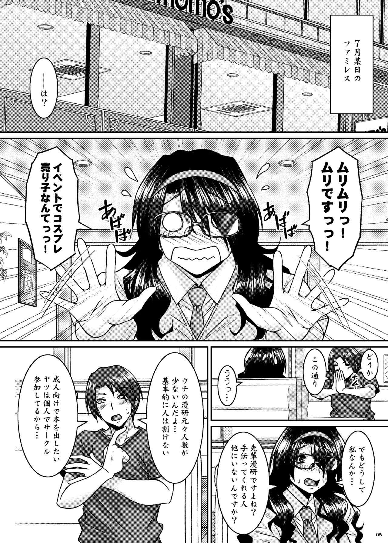 菌類系女子はコスプレ売り子の夢を見るか Page.5