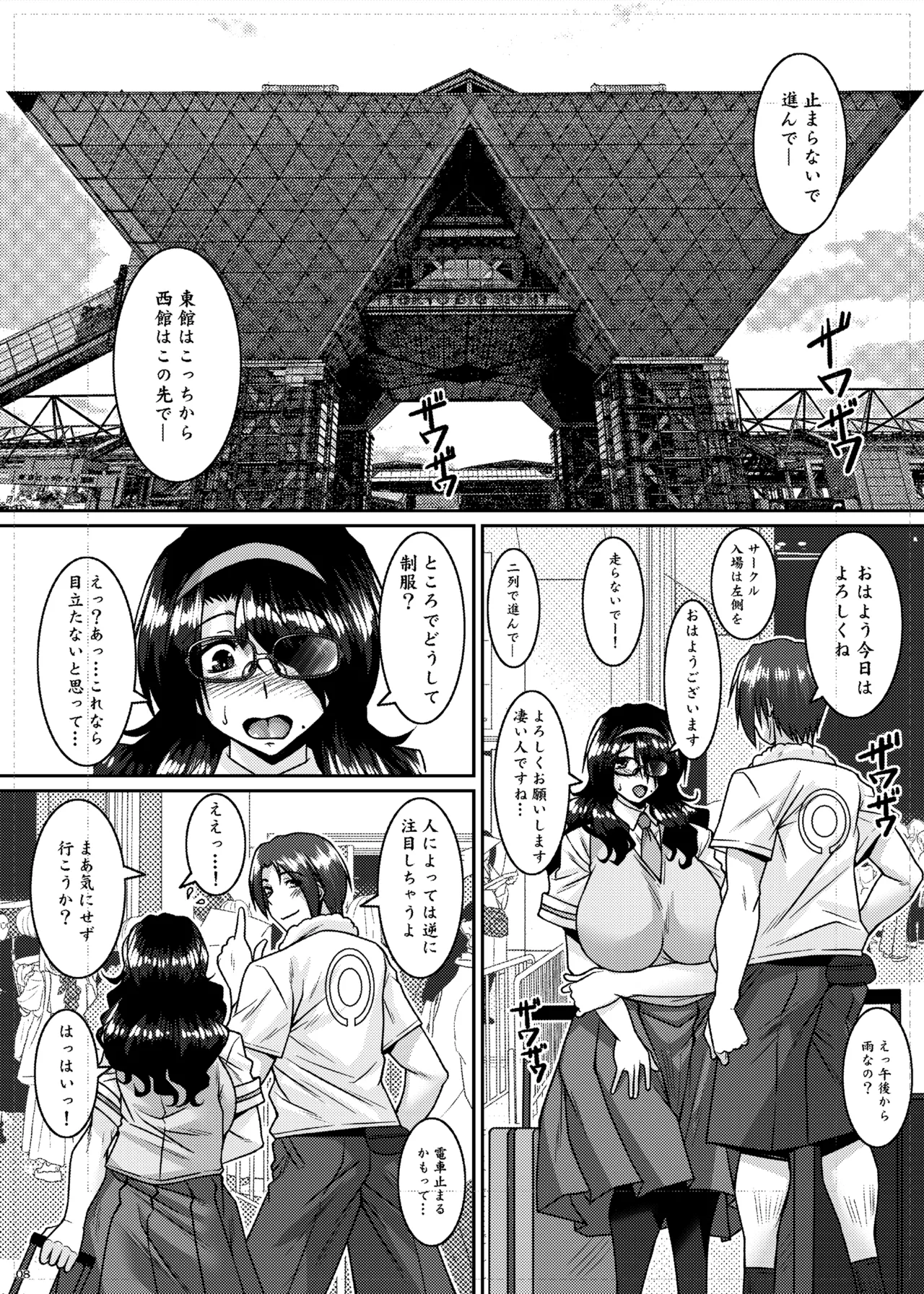 菌類系女子はコスプレ売り子の夢を見るか Page.8