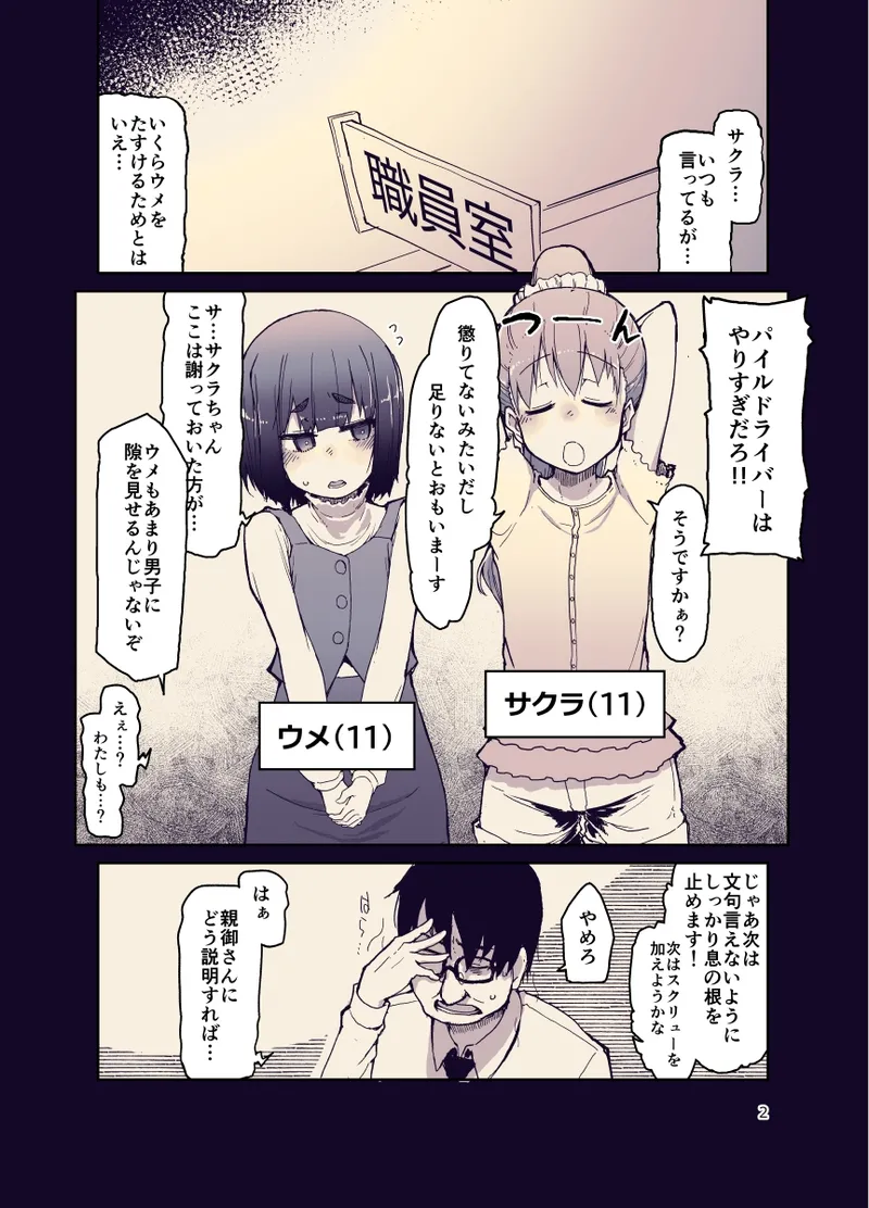 放課後ひよこガールズ Page.3