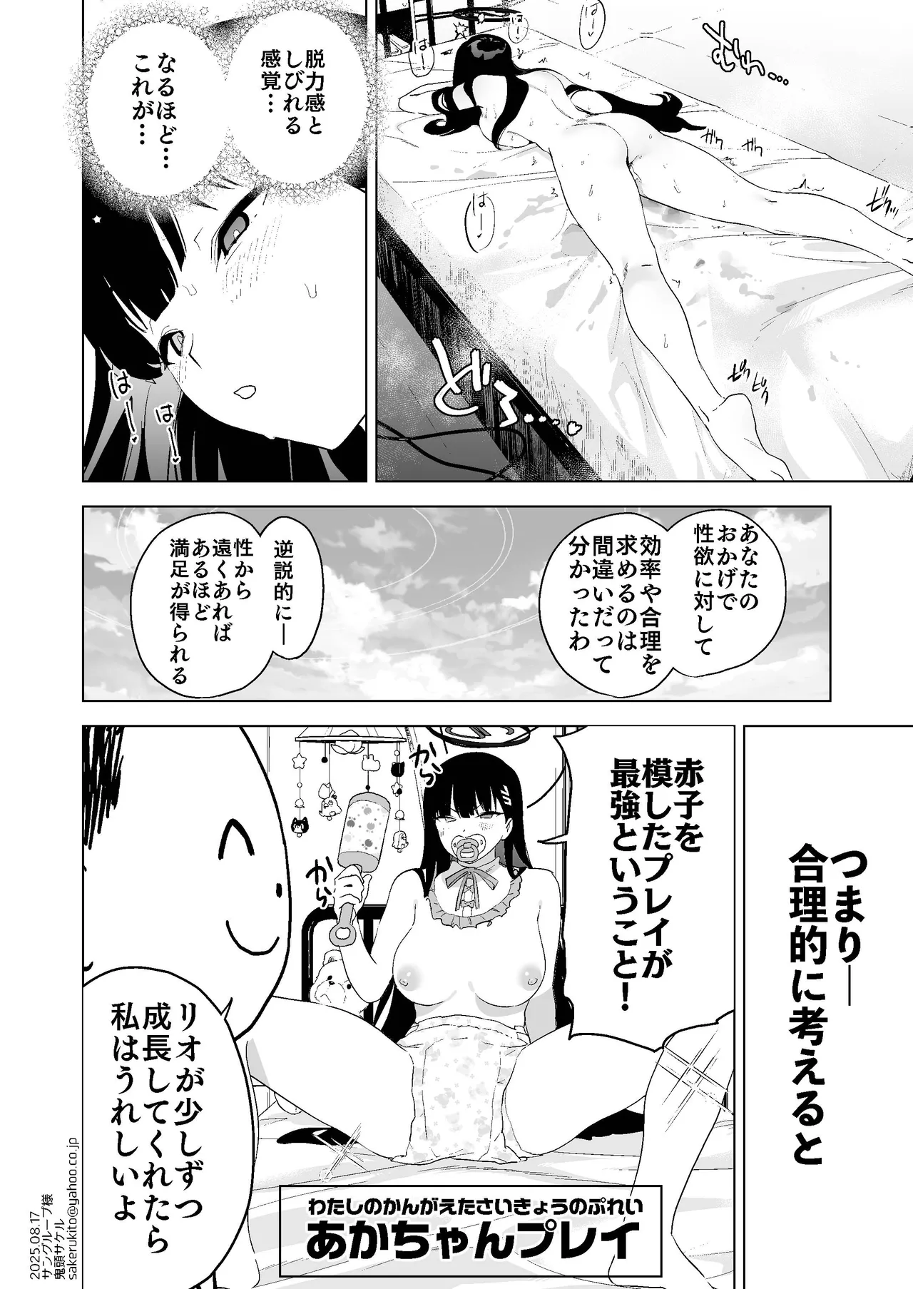 合理的な性の発散についてあらためちくびカリカリイライラまんこ Page.35