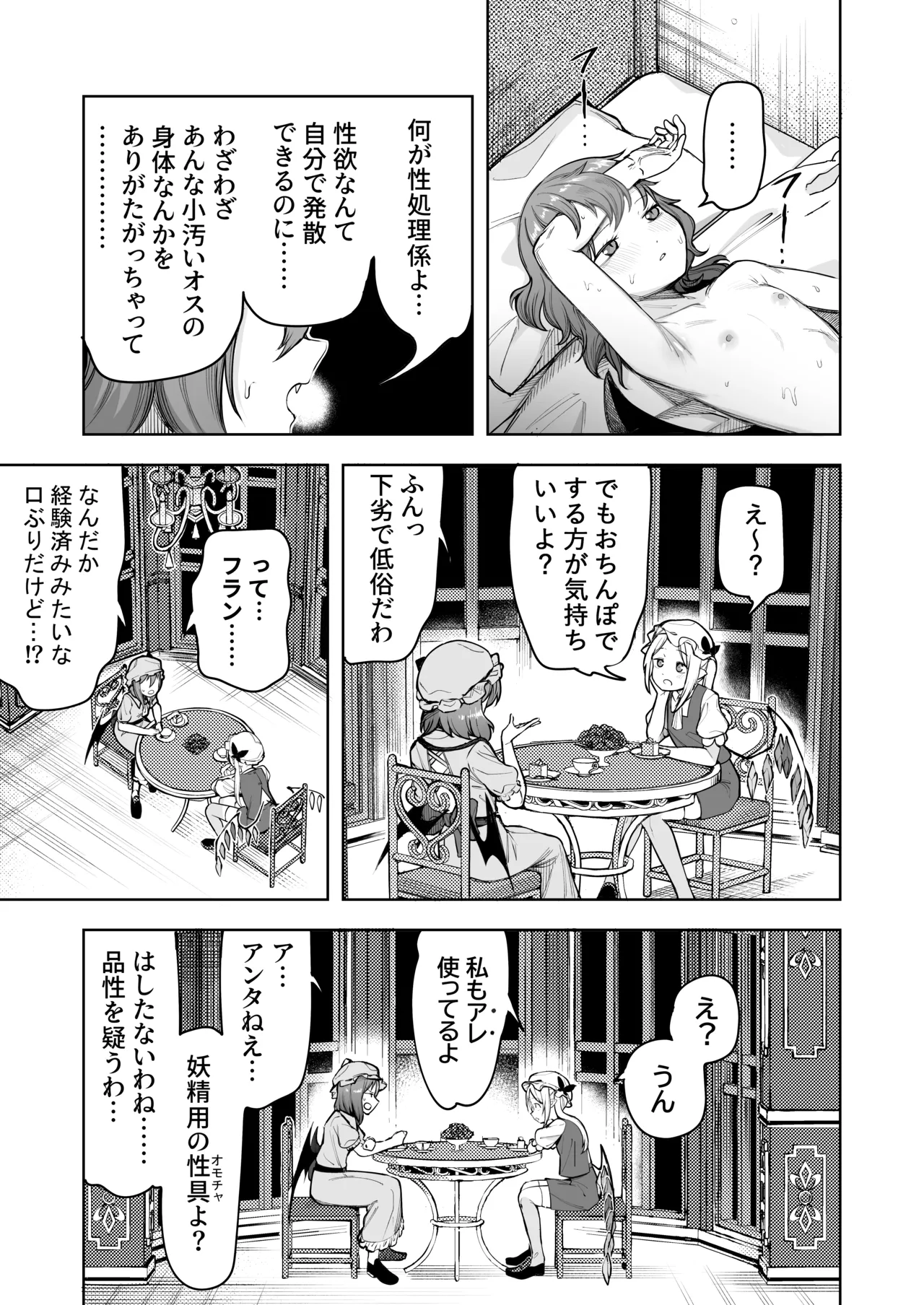 お嬢様は素直になれない Page.6