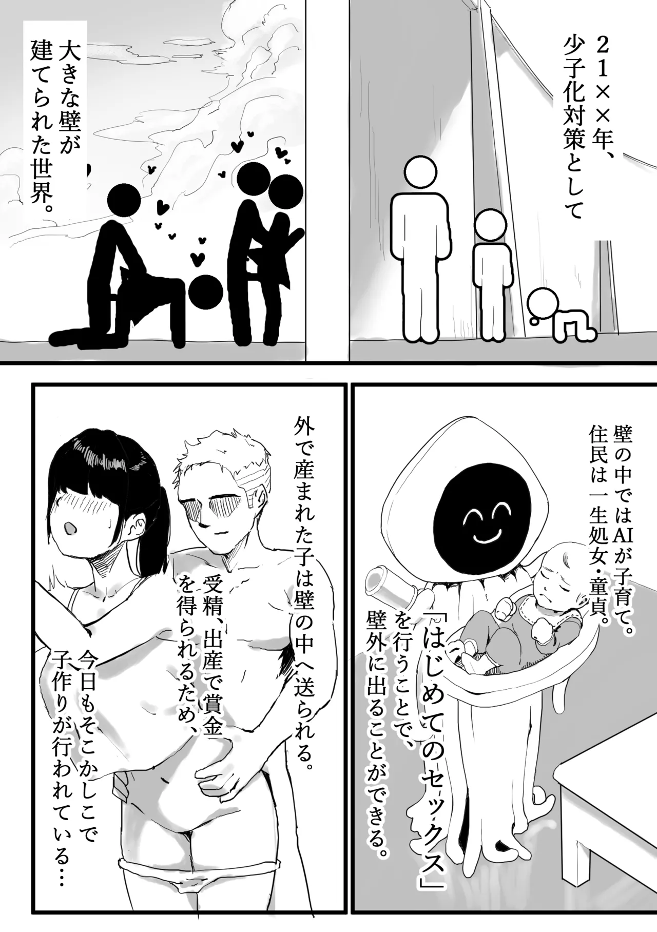 壁にはまった無知女が才能の塊だった話 Page.2