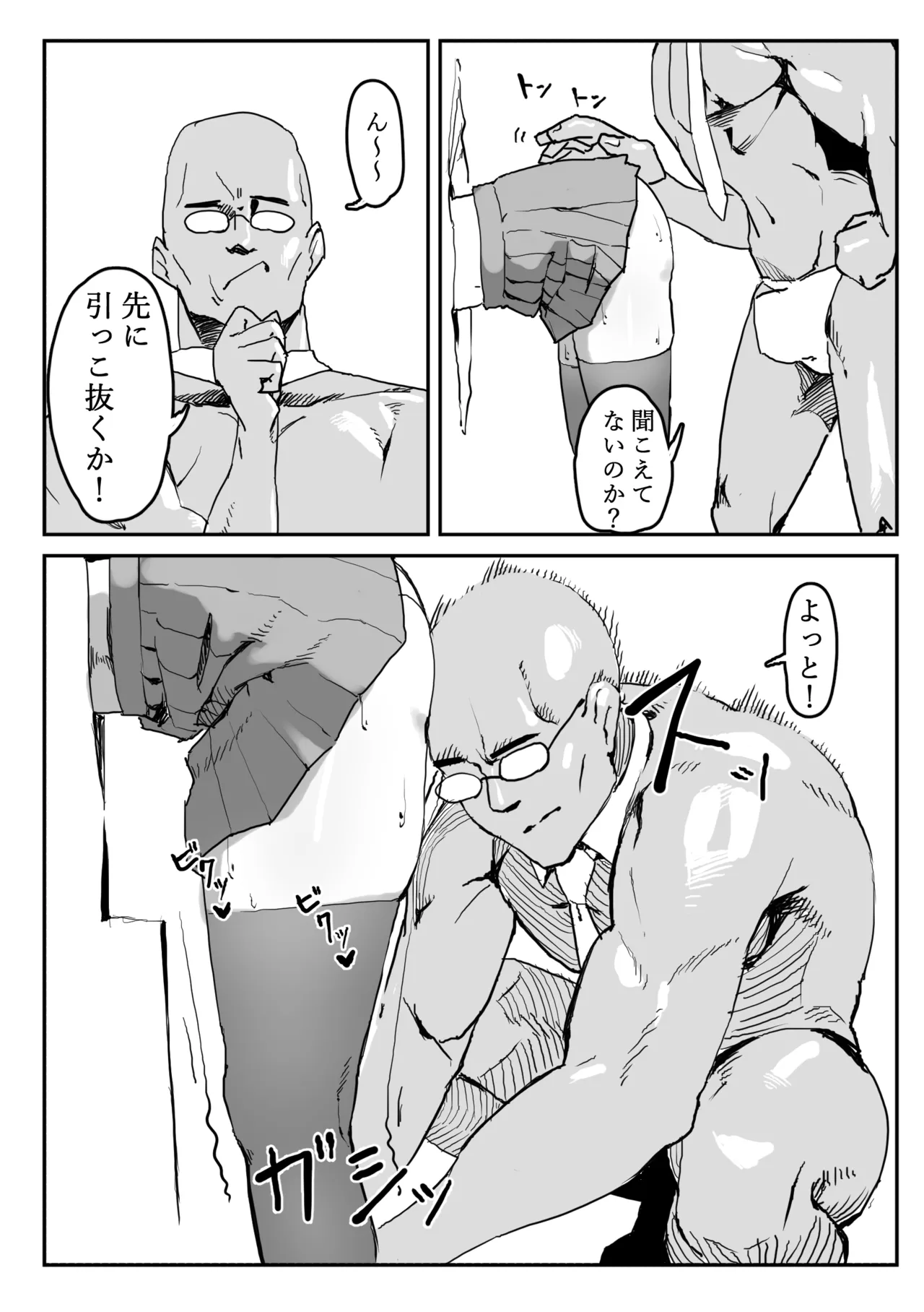 壁にはまった無知女が才能の塊だった話 Page.22