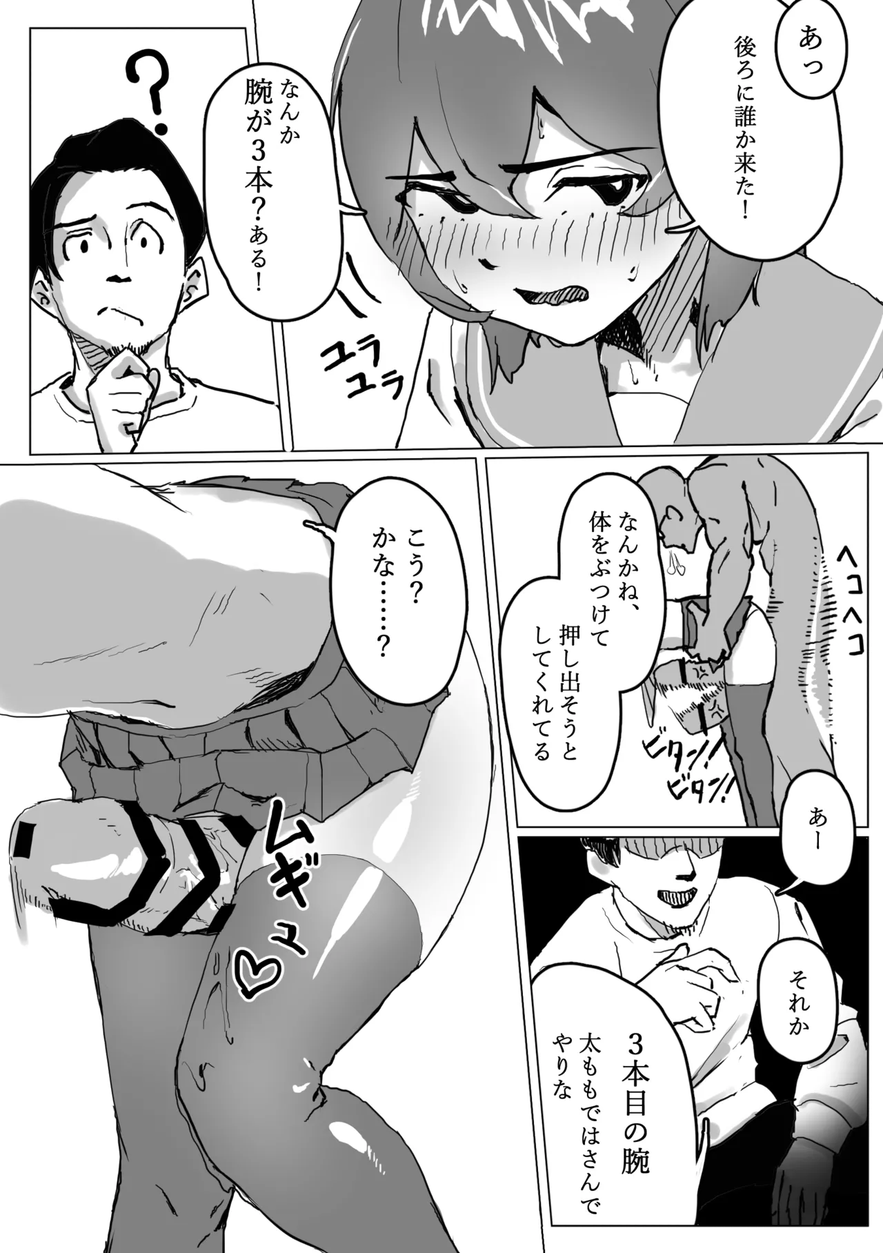 壁にはまった無知女が才能の塊だった話 Page.24