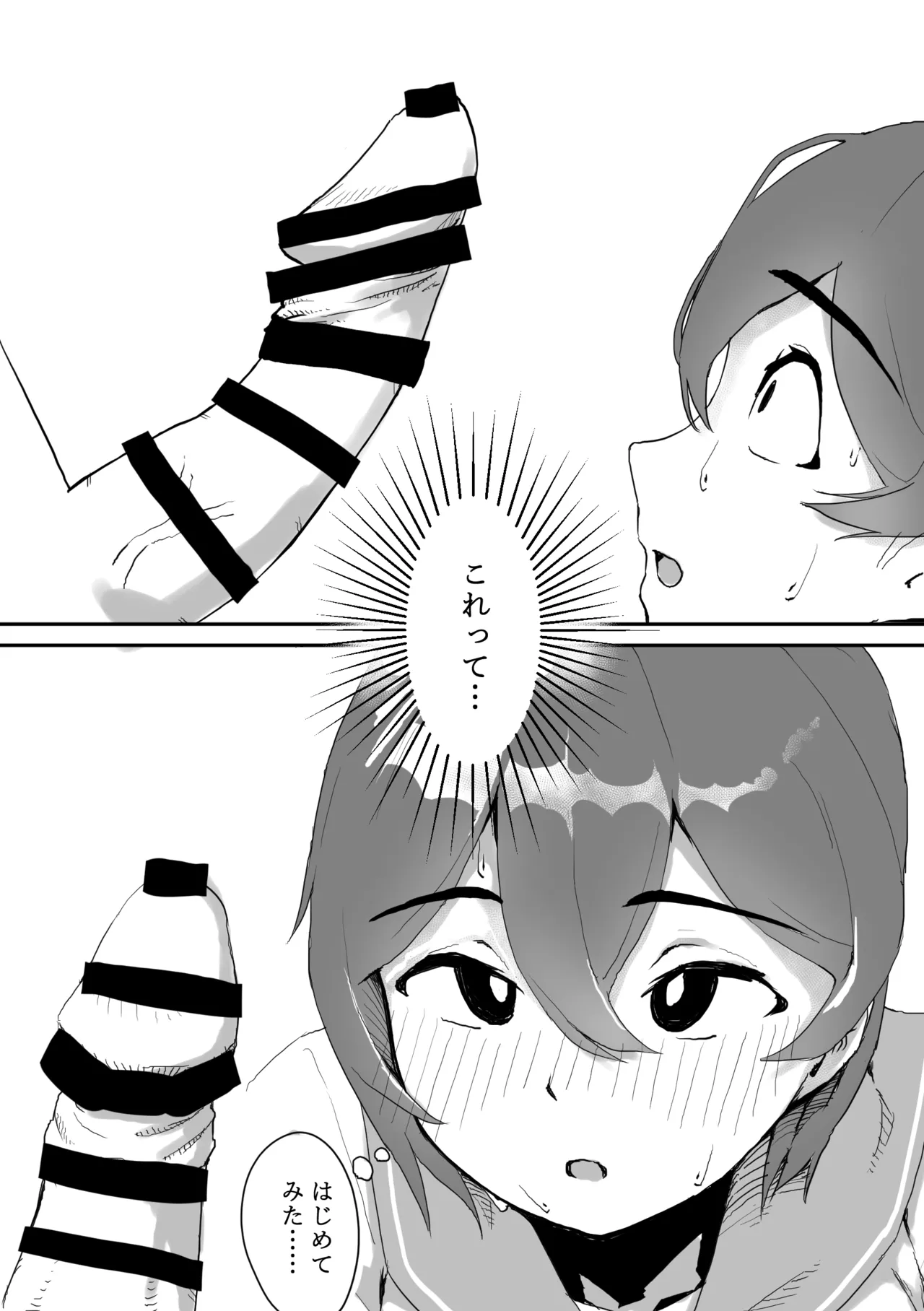 壁にはまった無知女が才能の塊だった話 Page.26