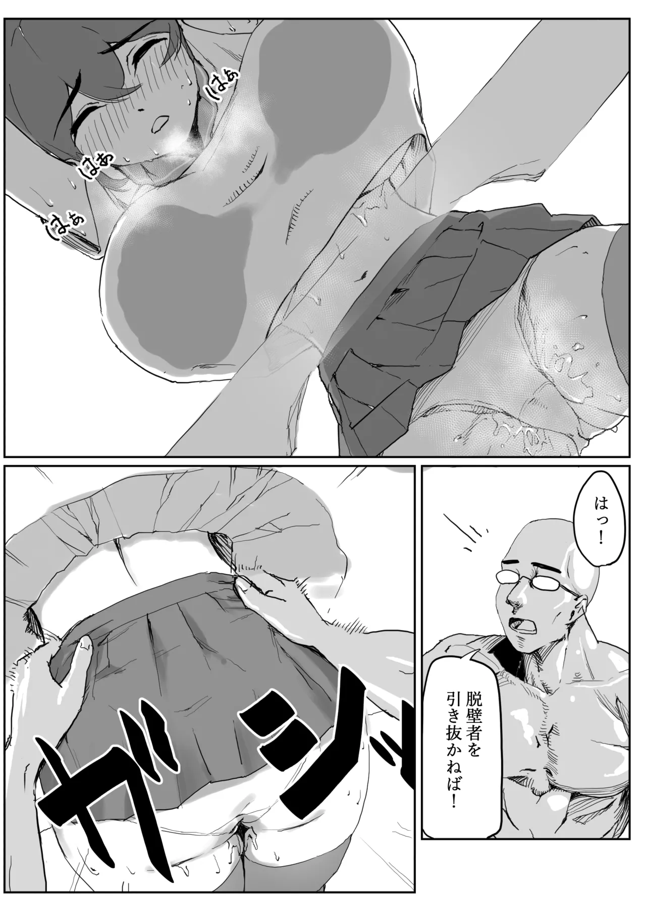 壁にはまった無知女が才能の塊だった話 Page.31