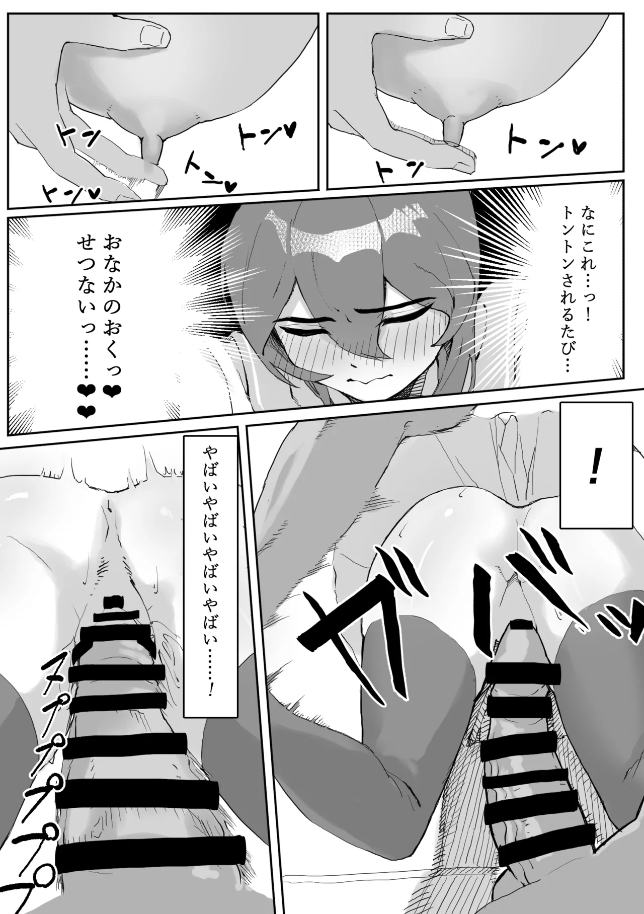 壁にはまった無知女が才能の塊だった話 Page.35