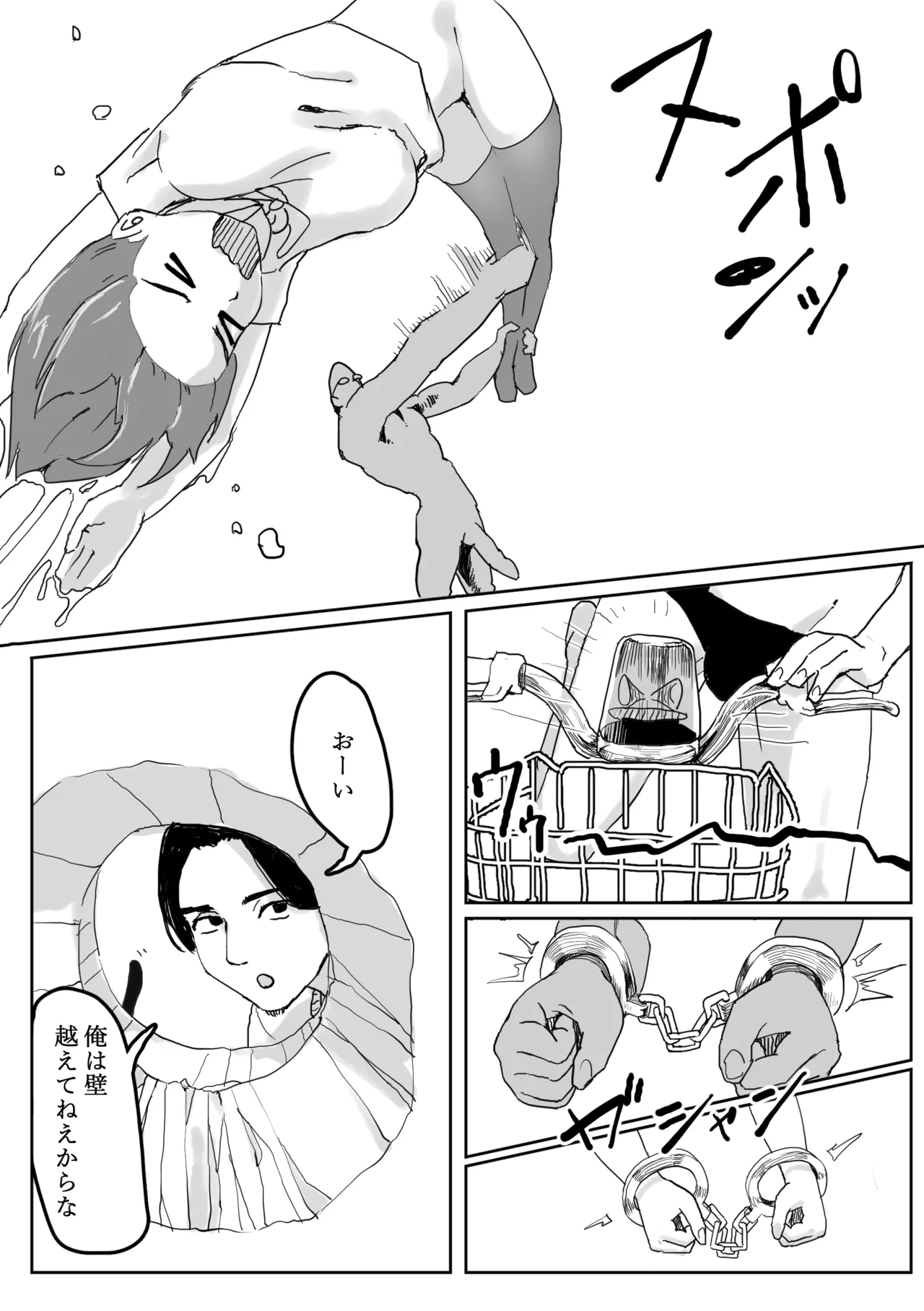 壁にはまった無知女が才能の塊だった話 Page.44