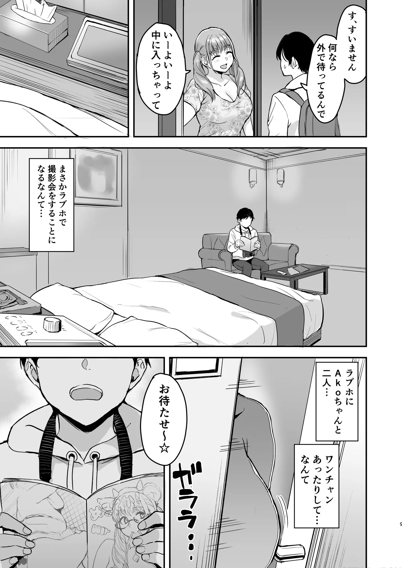 AkoPaiとラブホ撮影会 天然Kカップの本物コスプレイヤーの溢れる果肉に朝まで絞り尽くされてマジであこぱいLOVEすぎた件 Page.10