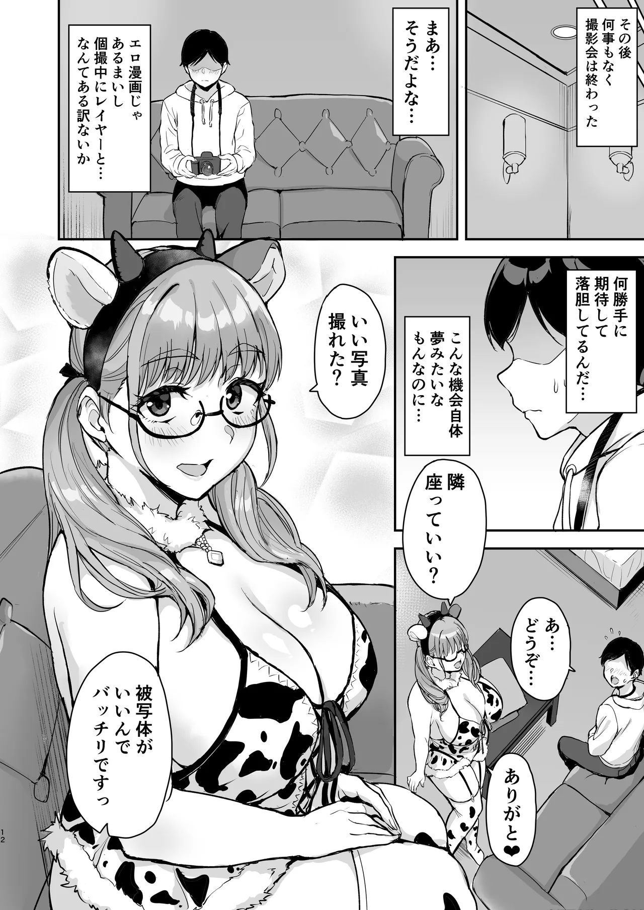 AkoPaiとラブホ撮影会 天然Kカップの本物コスプレイヤーの溢れる果肉に朝まで絞り尽くされてマジであこぱいLOVEすぎた件 Page.13