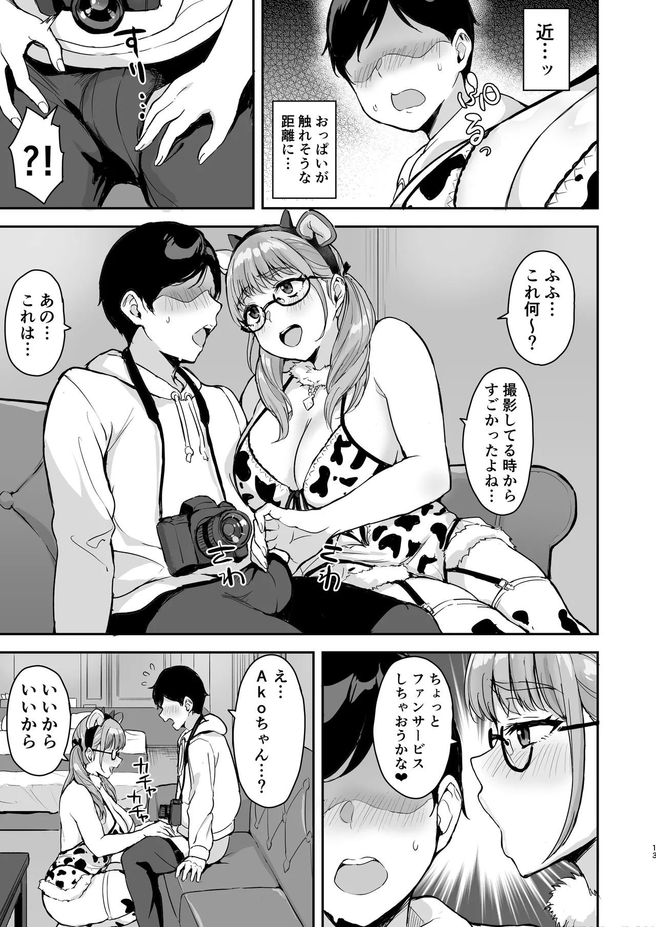 AkoPaiとラブホ撮影会 天然Kカップの本物コスプレイヤーの溢れる果肉に朝まで絞り尽くされてマジであこぱいLOVEすぎた件 Page.14