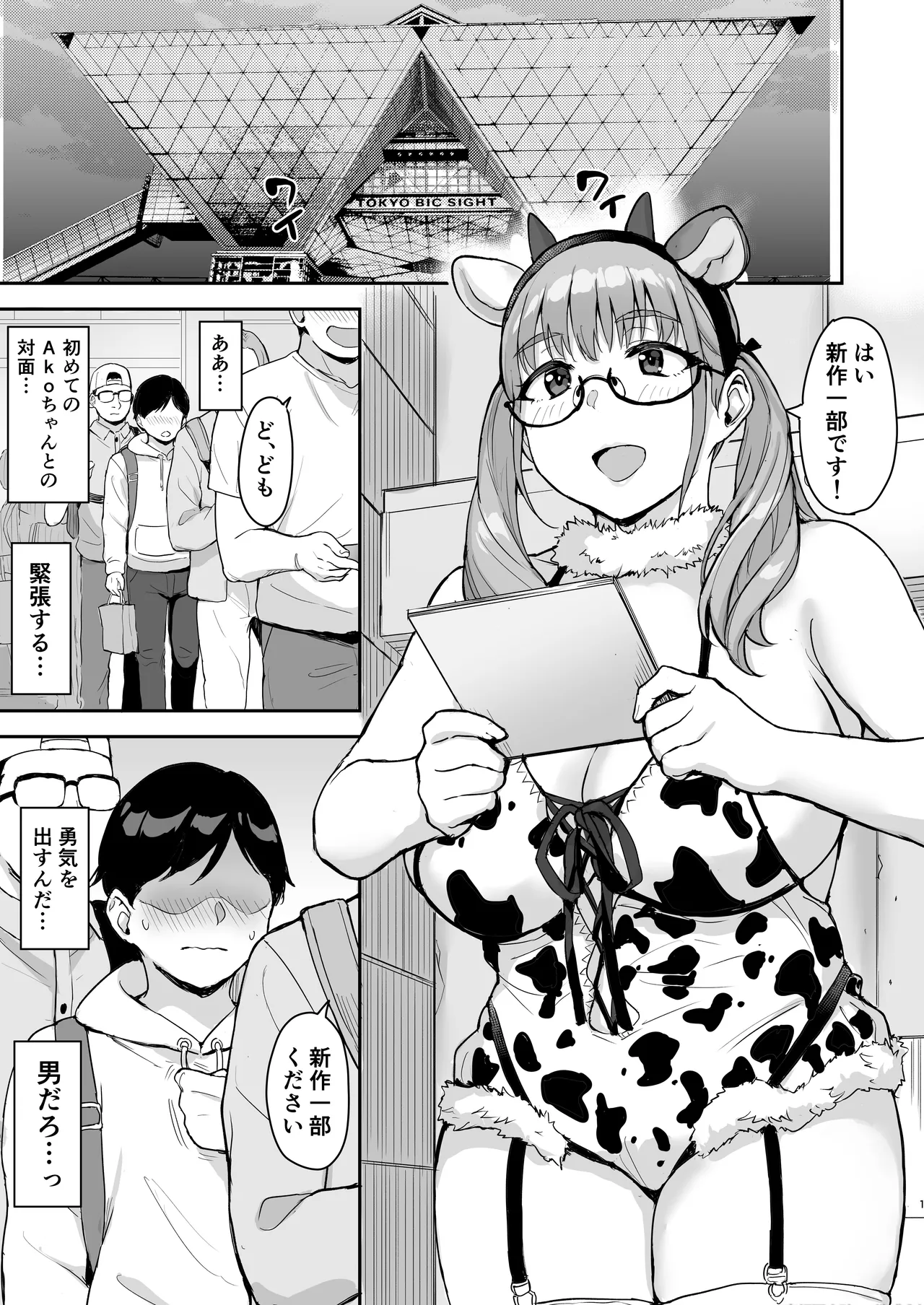 AkoPaiとラブホ撮影会 天然Kカップの本物コスプレイヤーの溢れる果肉に朝まで絞り尽くされてマジであこぱいLOVEすぎた件 Page.2