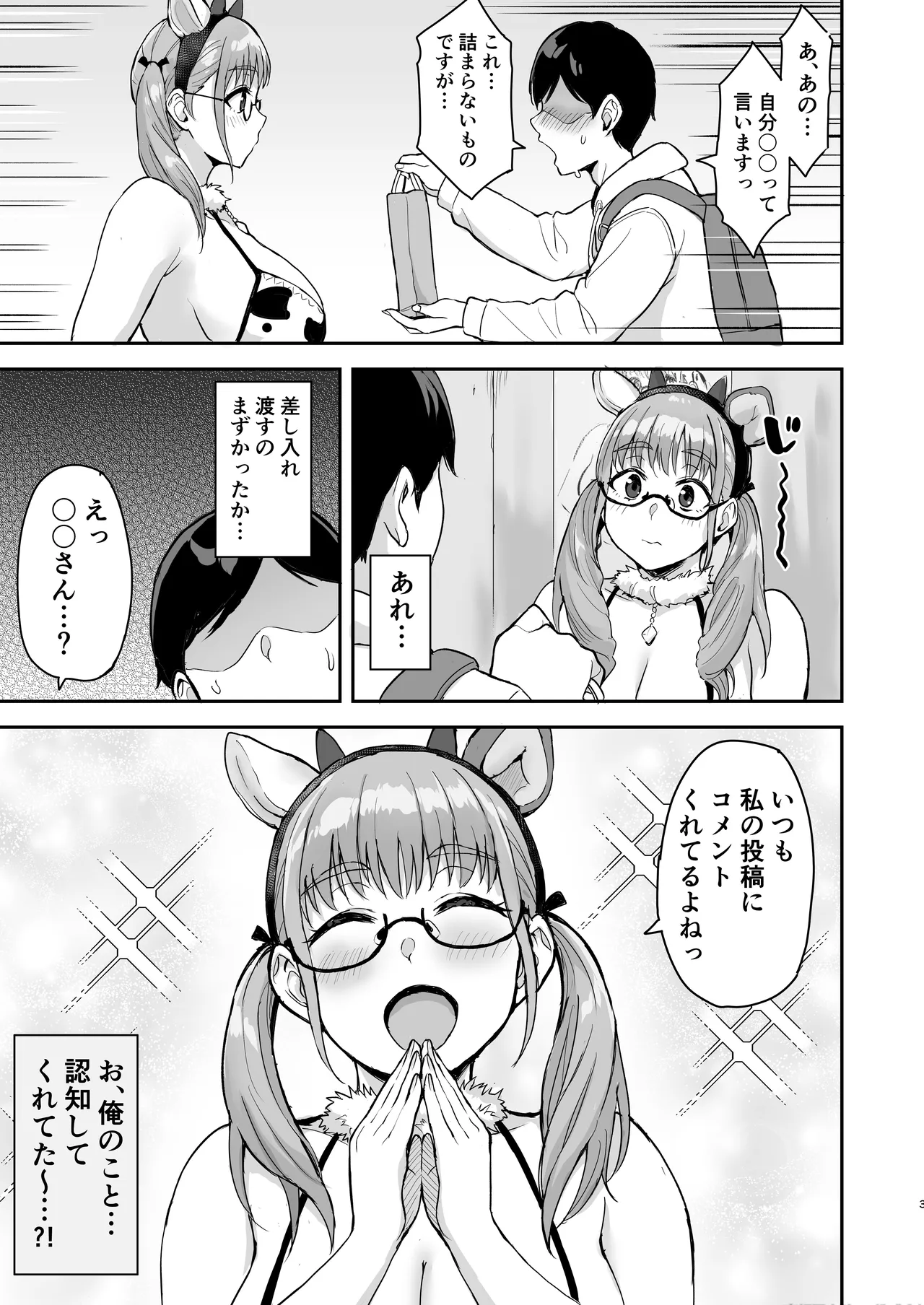 AkoPaiとラブホ撮影会 天然Kカップの本物コスプレイヤーの溢れる果肉に朝まで絞り尽くされてマジであこぱいLOVEすぎた件 Page.4