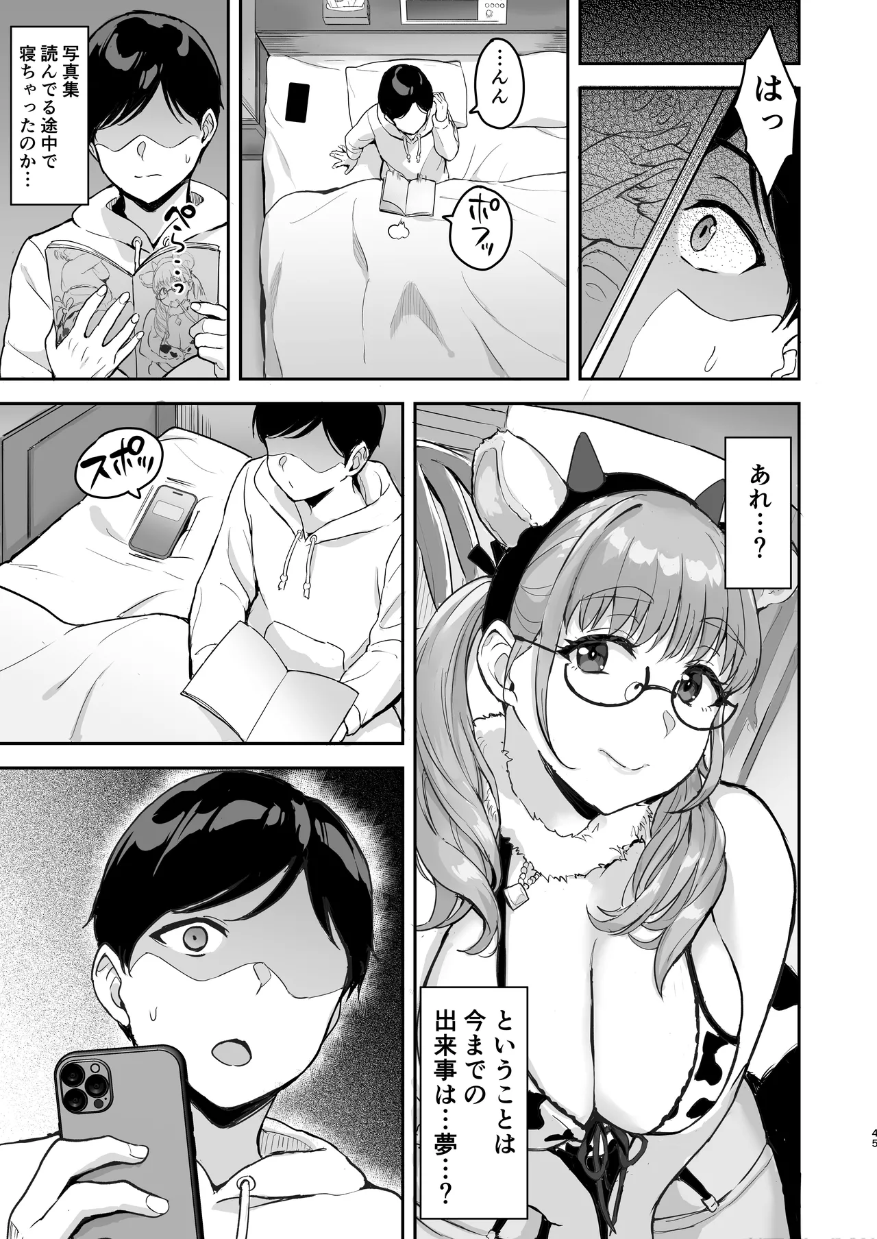 AkoPaiとラブホ撮影会 天然Kカップの本物コスプレイヤーの溢れる果肉に朝まで絞り尽くされてマジであこぱいLOVEすぎた件 Page.46