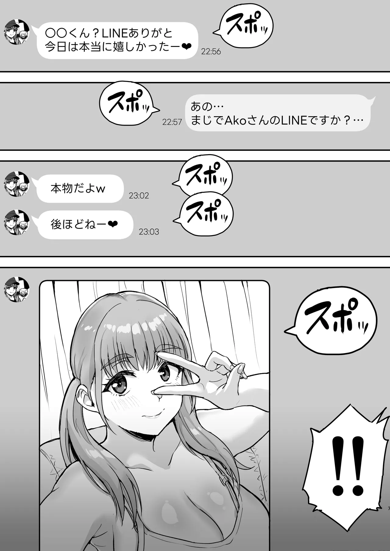 AkoPaiとラブホ撮影会 天然Kカップの本物コスプレイヤーの溢れる果肉に朝まで絞り尽くされてマジであこぱいLOVEすぎた件 Page.8