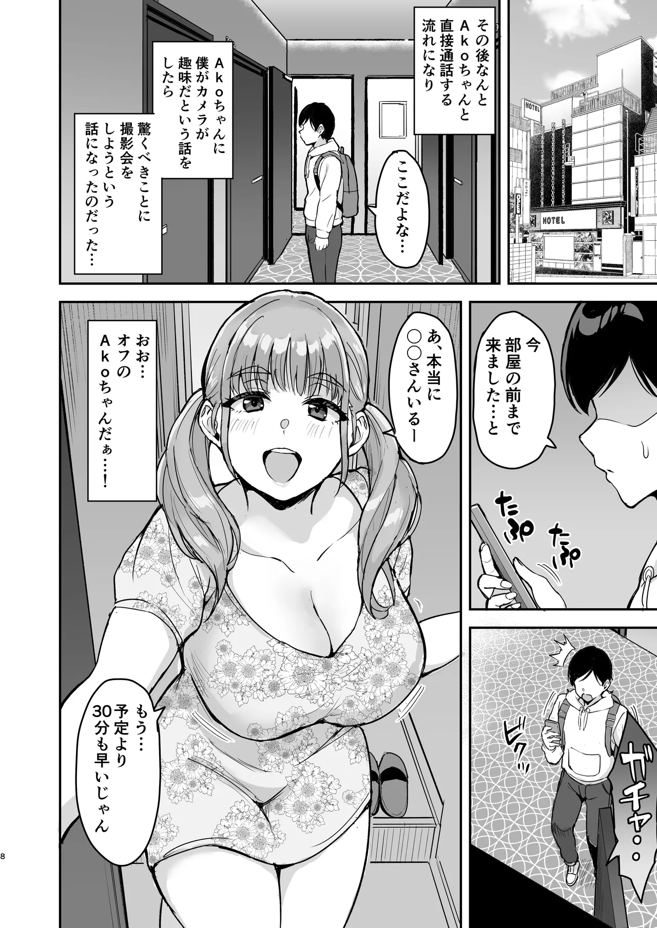 AkoPaiとラブホ撮影会 天然Kカップの本物コスプレイヤーの溢れる果肉に朝まで絞り尽くされてマジであこぱいLOVEすぎた件 Page.9