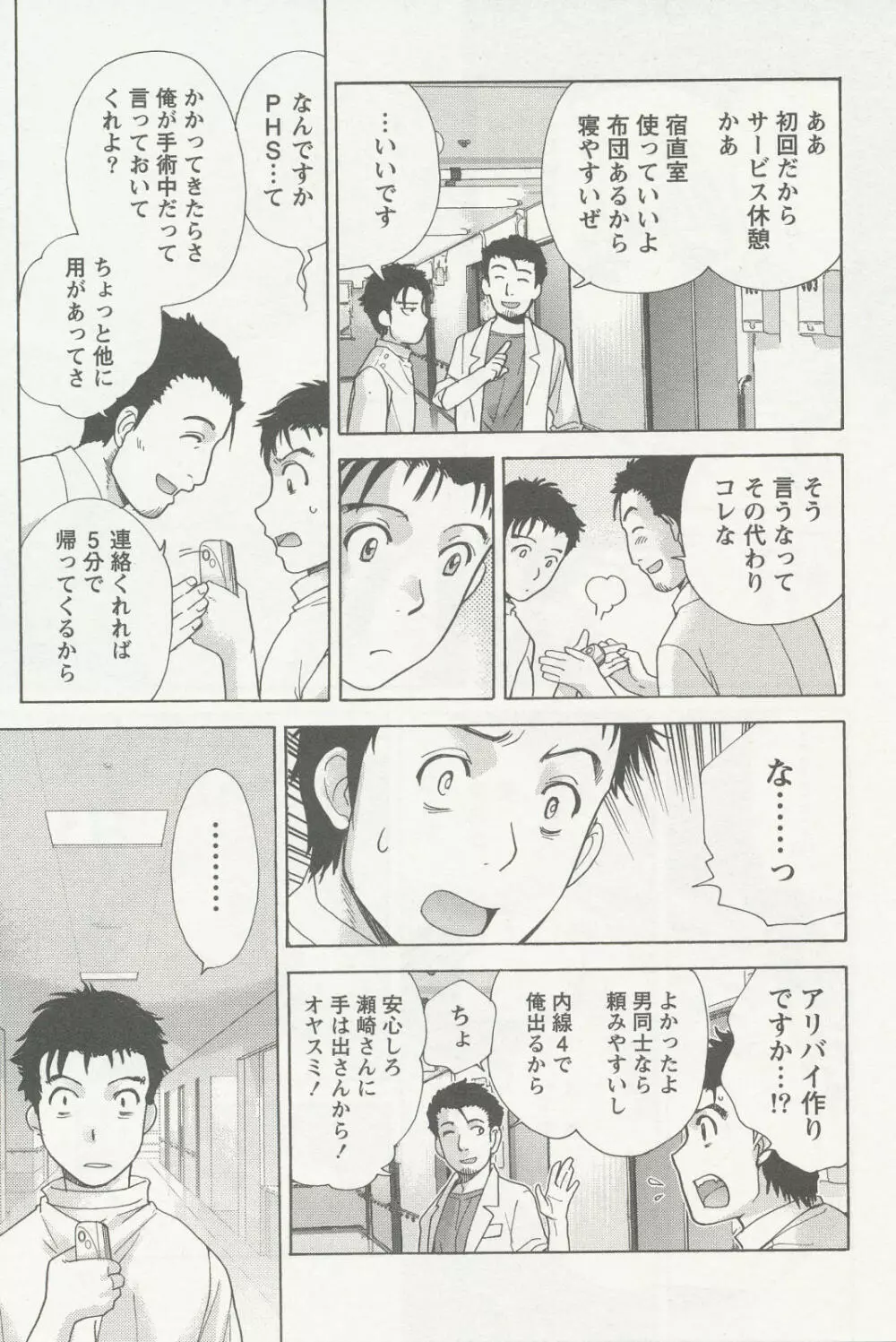 ナースを彼女にする方法 2 Page.81