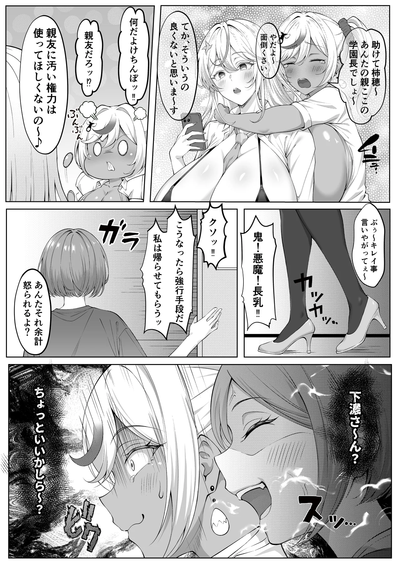 デカチンふたなりギャル〜鈴々ちゃんの痴日常〜 Page.21