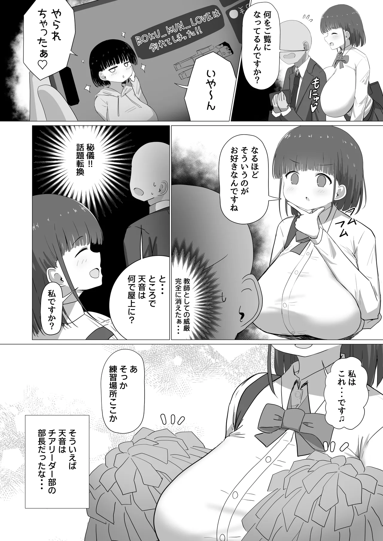 先生、ちょっとお疲れですか? Page.11