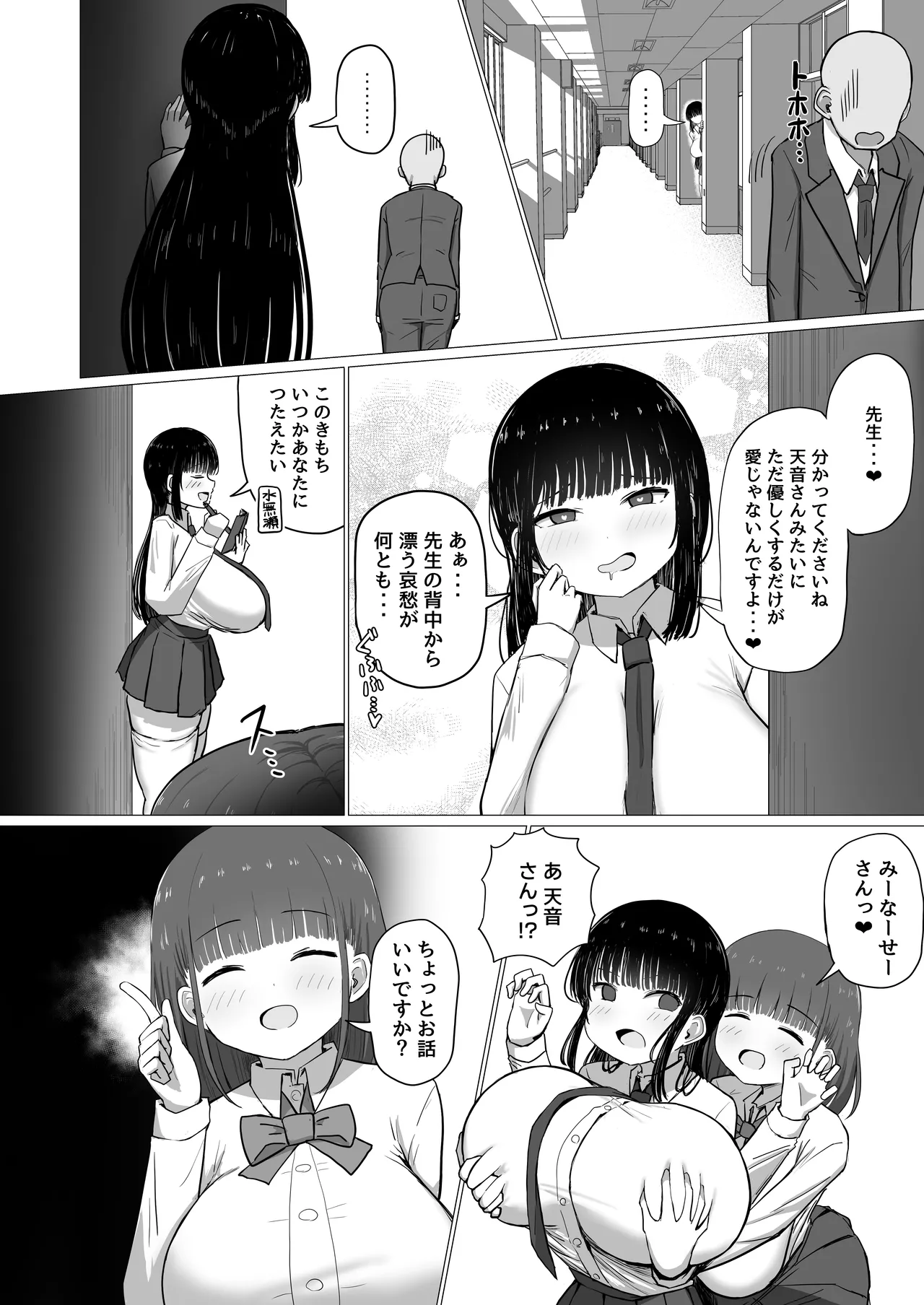 先生、ちょっとお疲れですか? Page.15