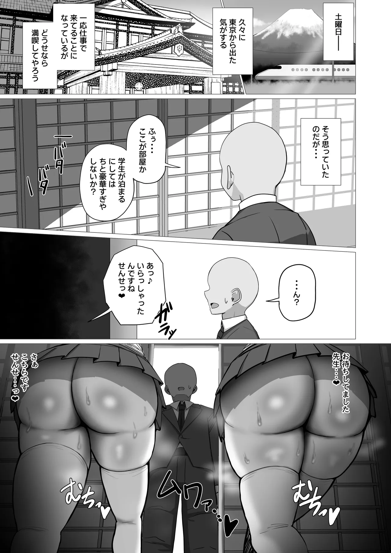 先生、ちょっとお疲れですか? Page.16