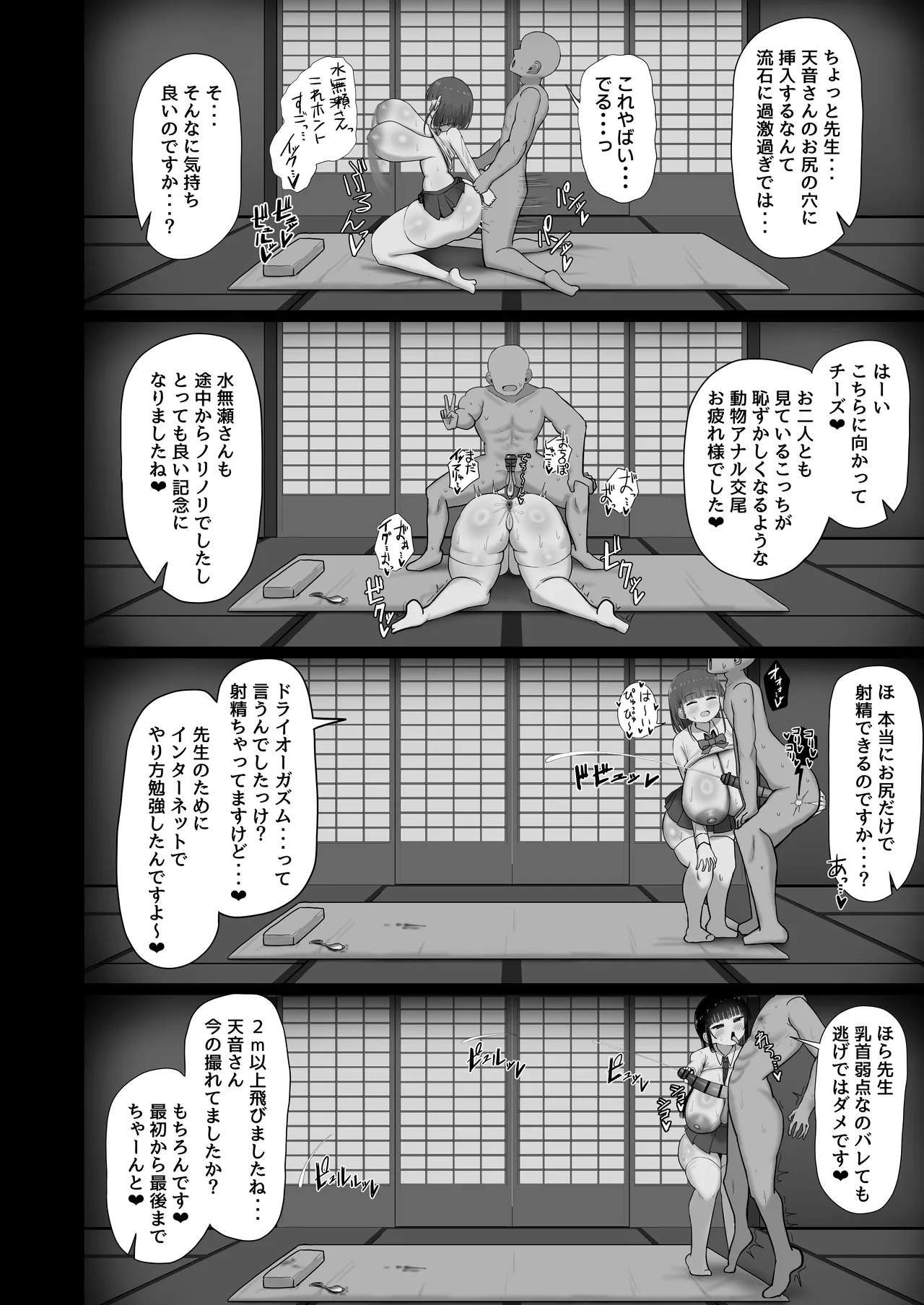 先生、ちょっとお疲れですか? Page.27