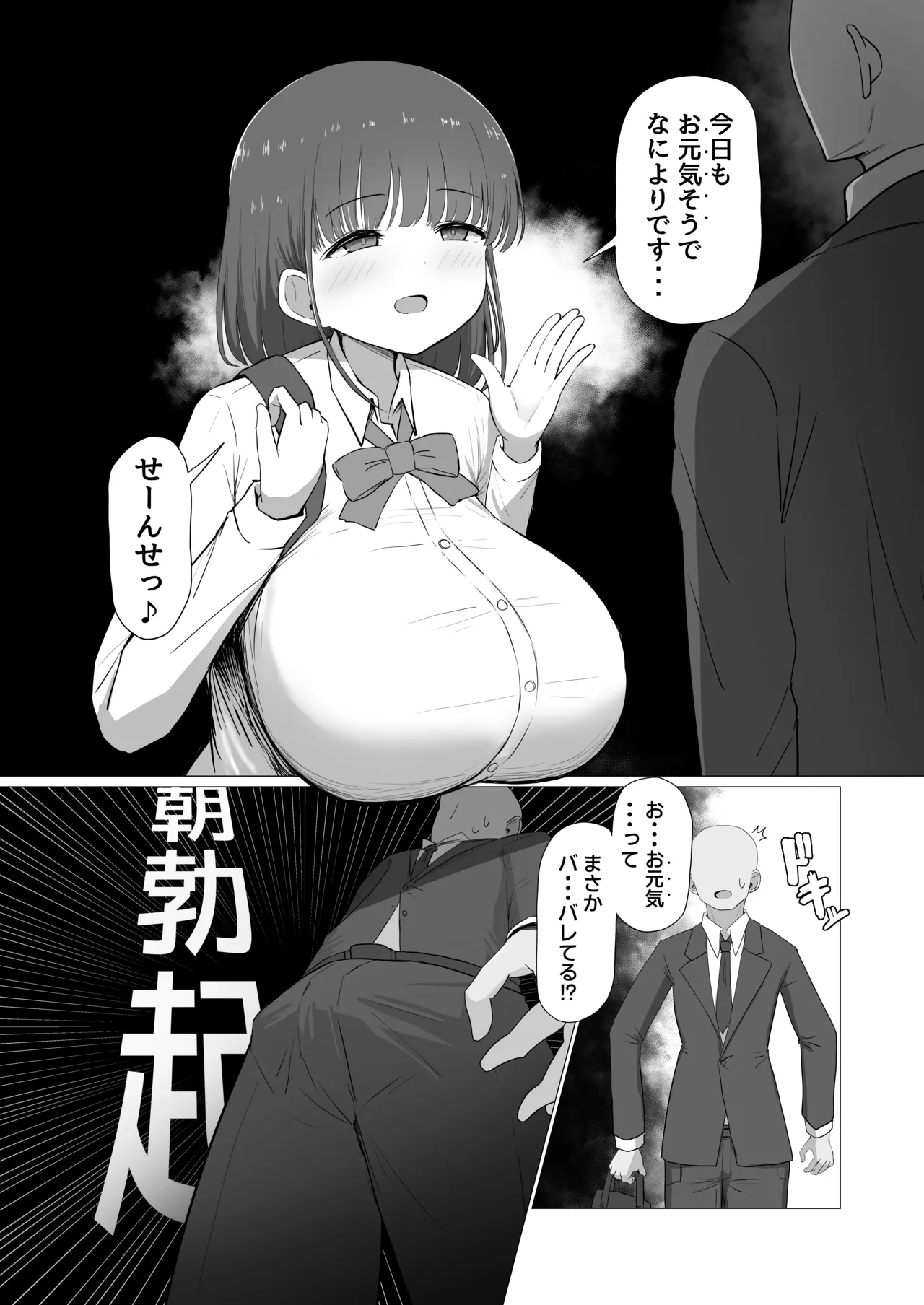 先生、ちょっとお疲れですか? Page.3