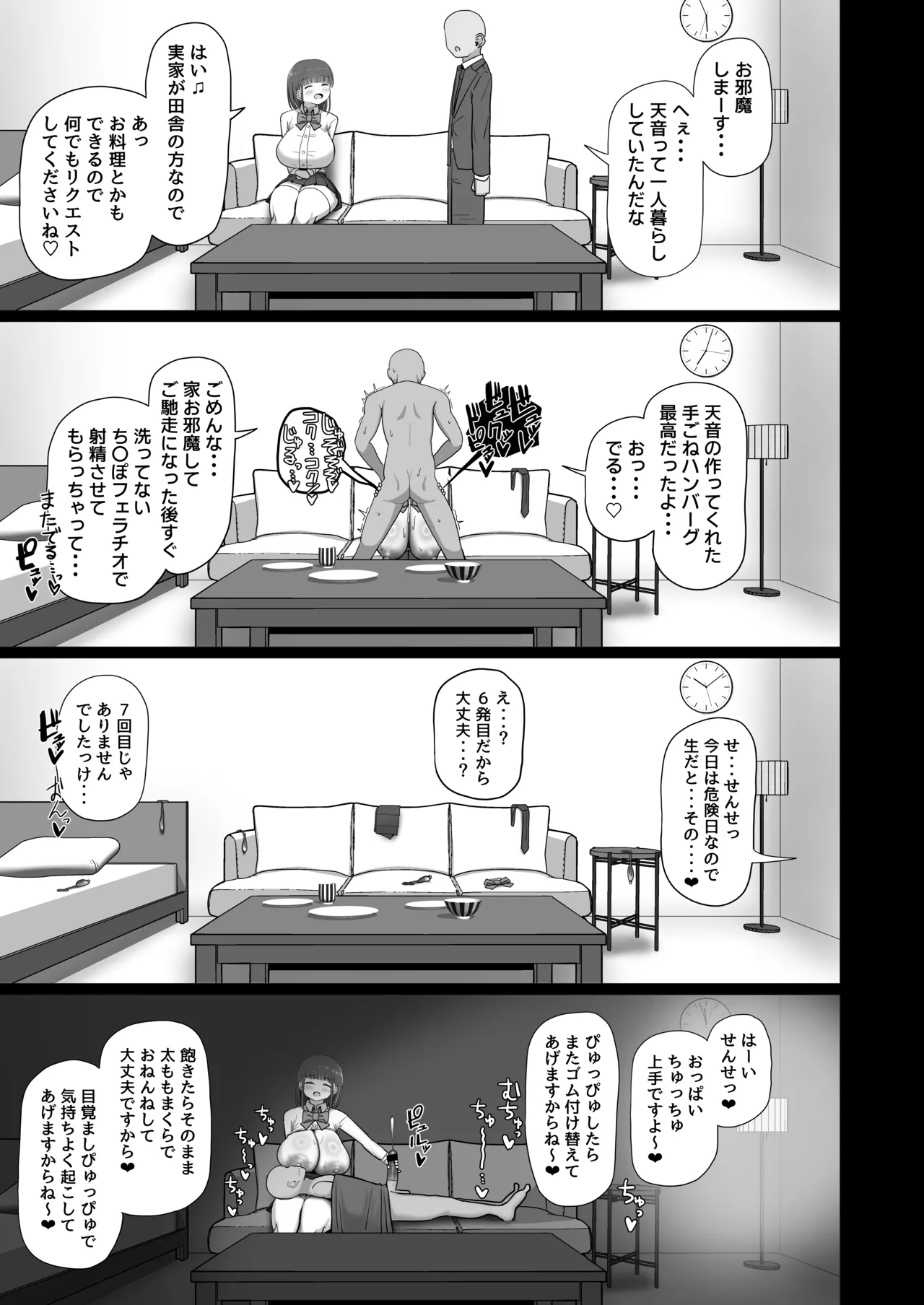 先生、ちょっとお疲れですか? Page.36