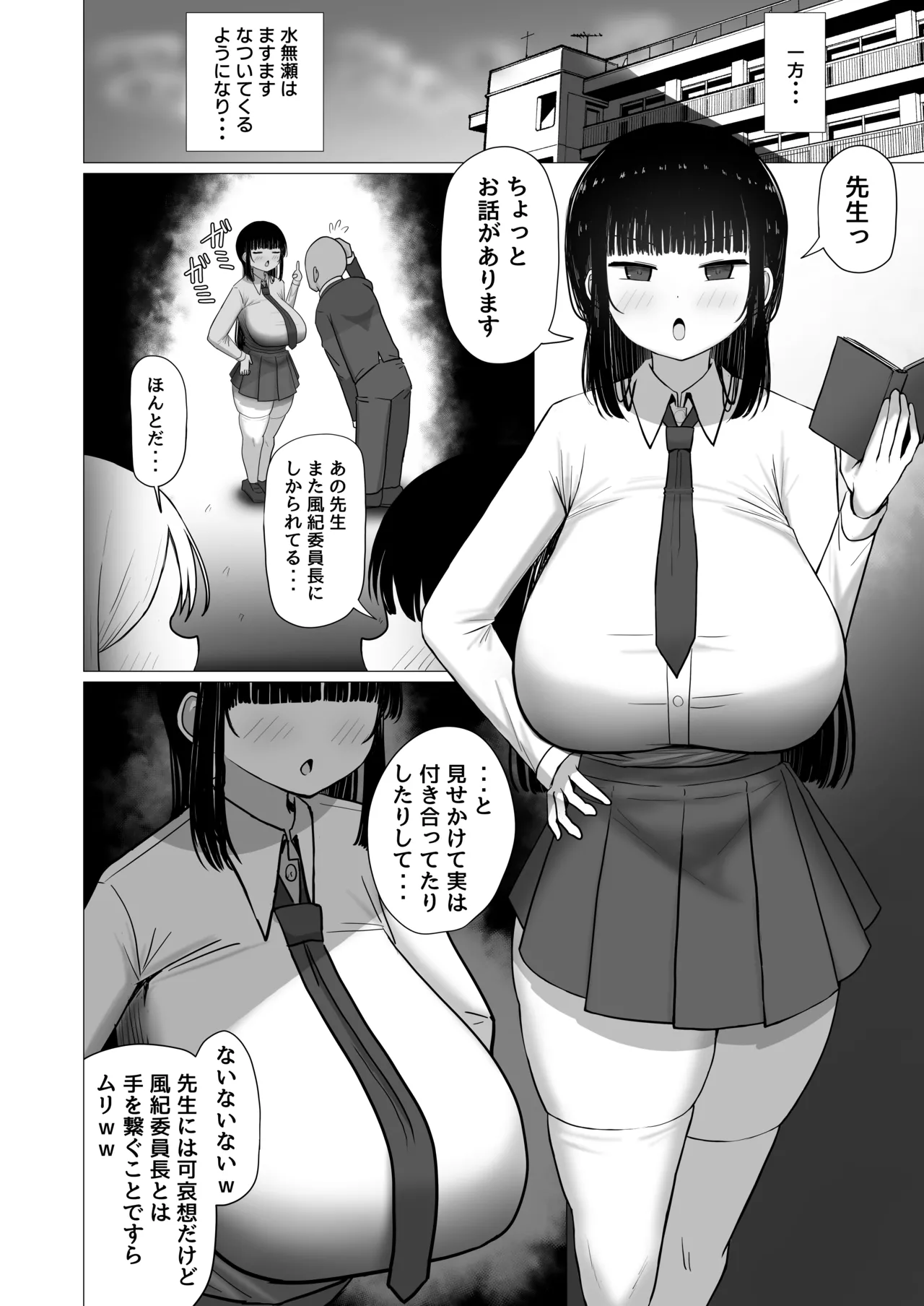 先生、ちょっとお疲れですか? Page.37