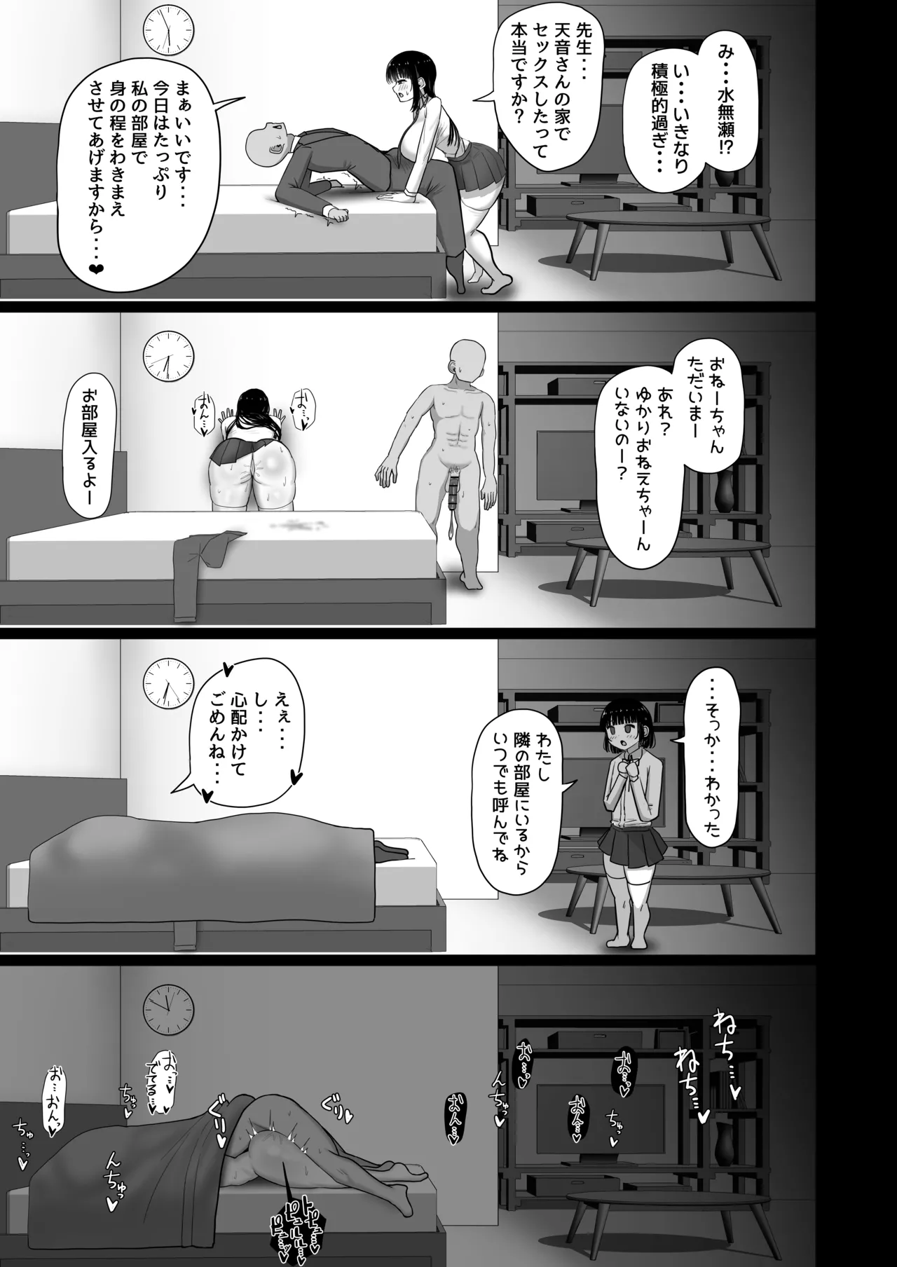 先生、ちょっとお疲れですか? Page.38