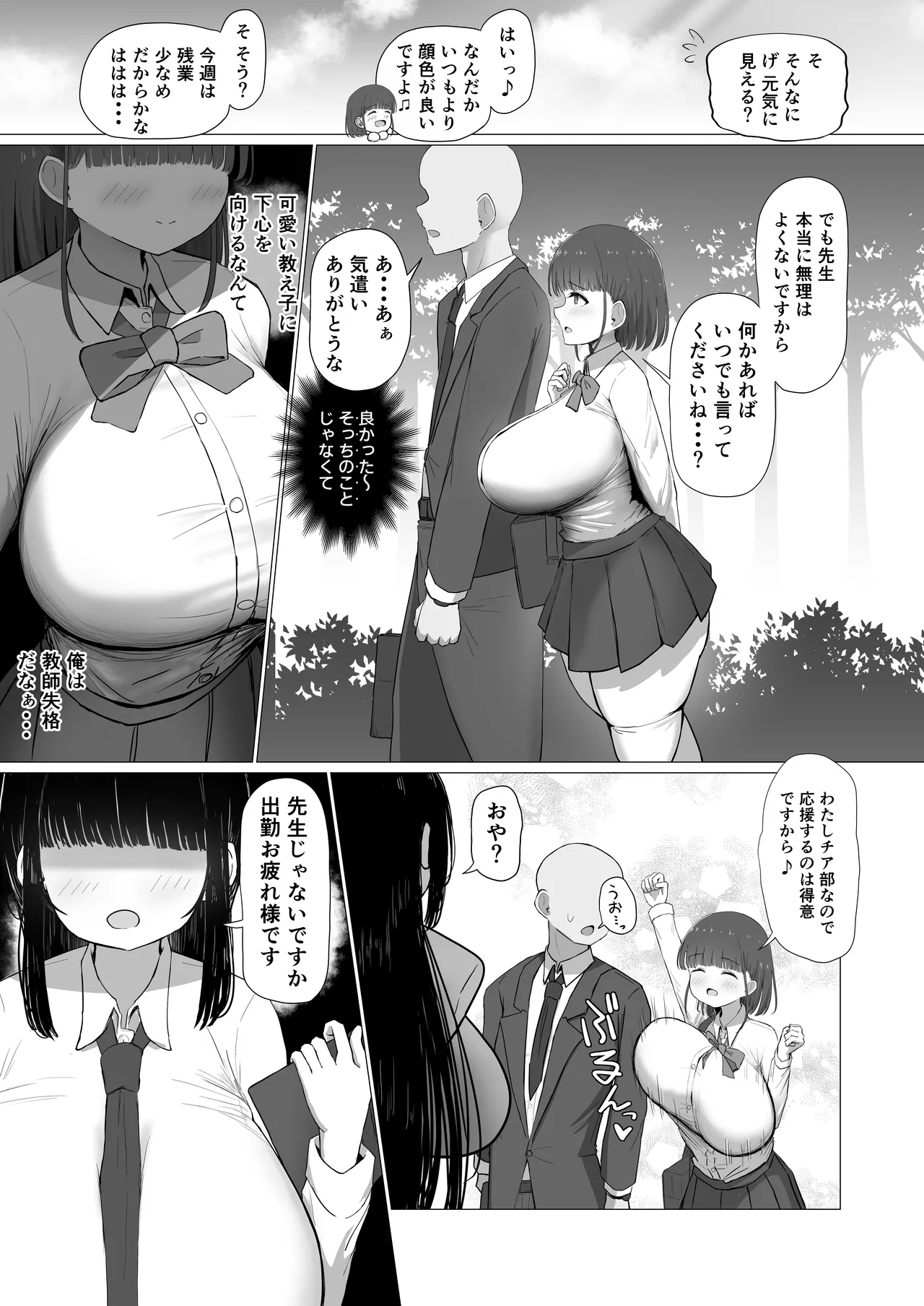 先生、ちょっとお疲れですか? Page.4