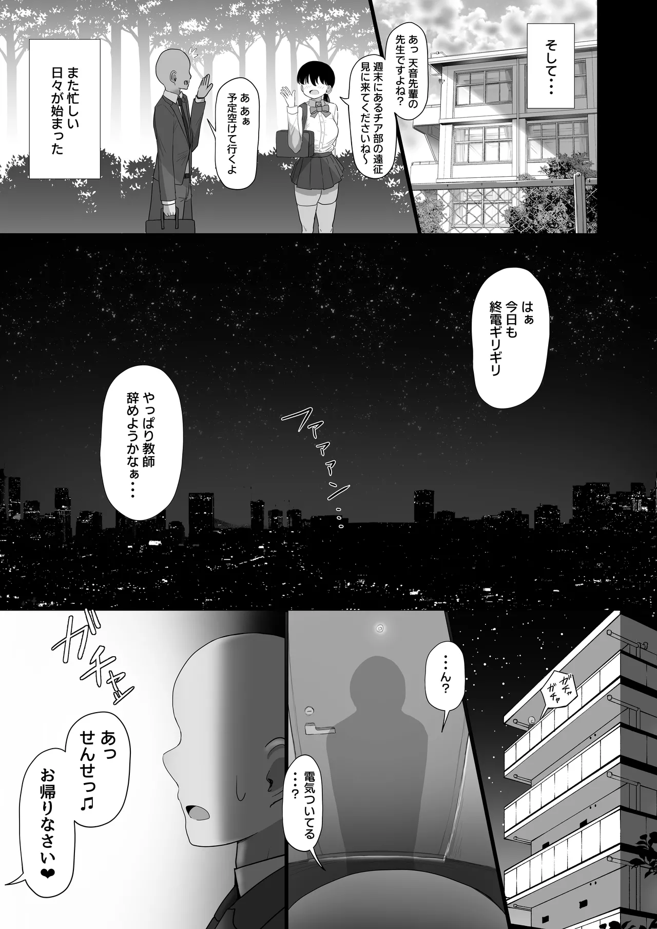 先生、ちょっとお疲れですか? Page.40