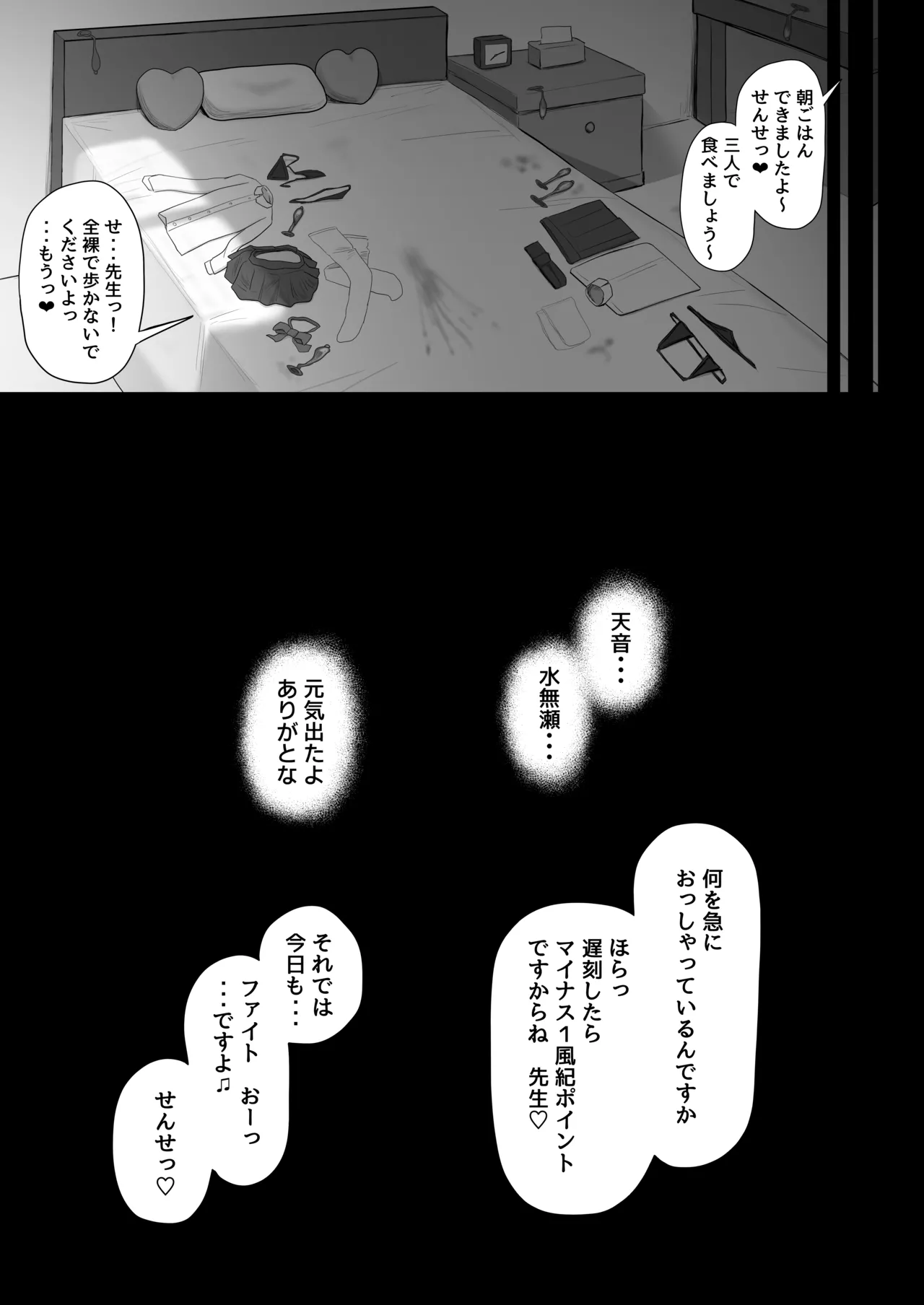 先生、ちょっとお疲れですか? Page.42