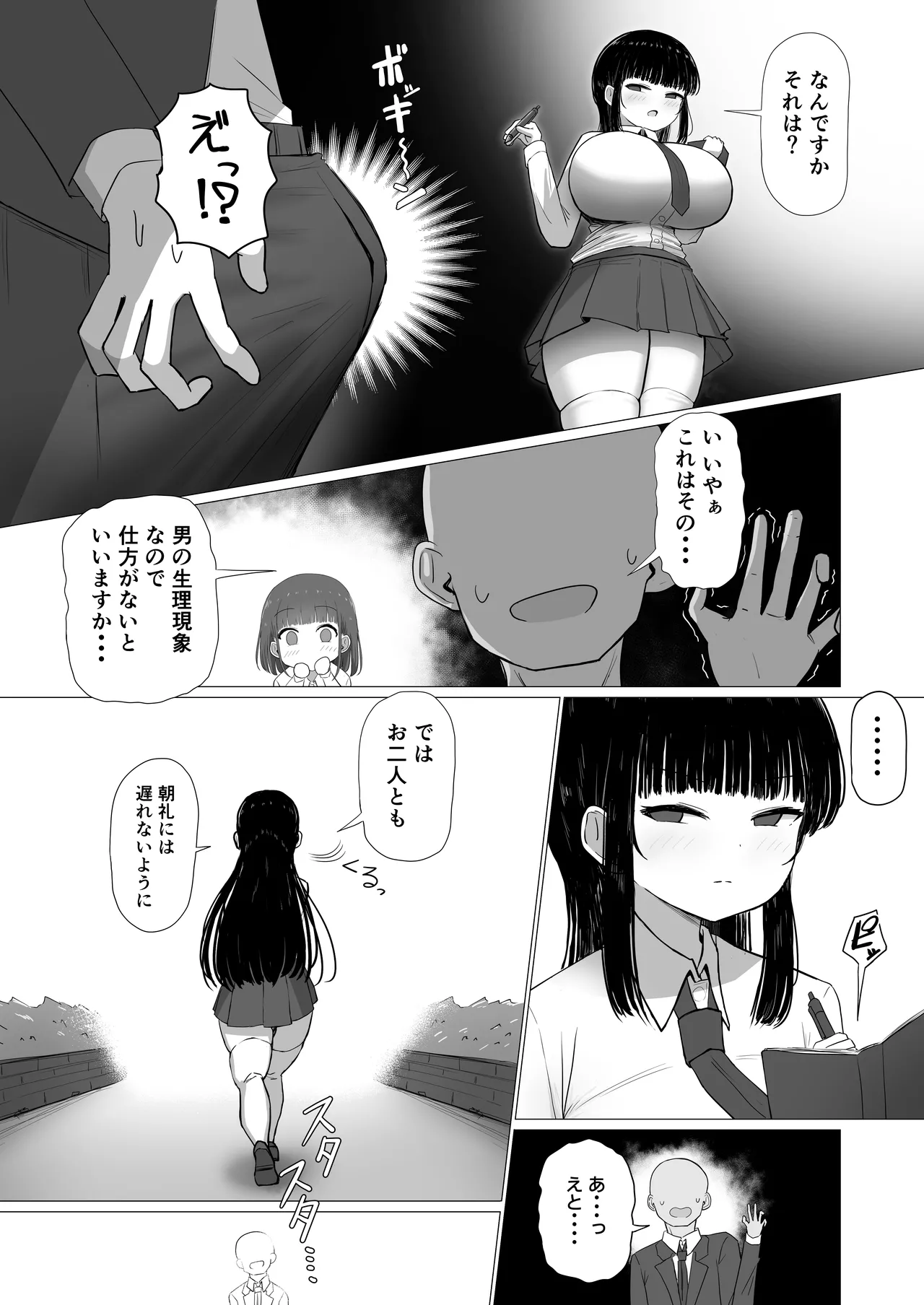 先生、ちょっとお疲れですか? Page.7