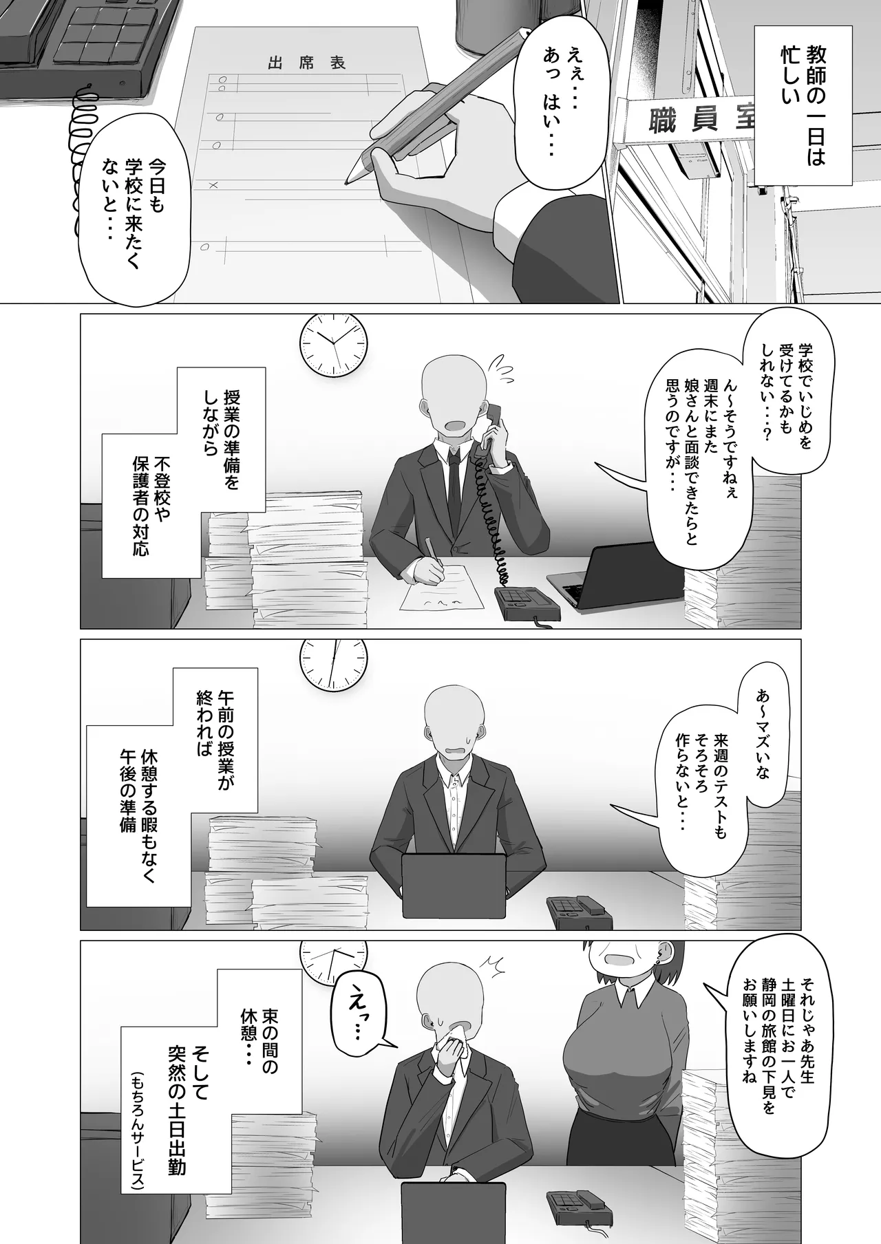 先生、ちょっとお疲れですか? Page.9