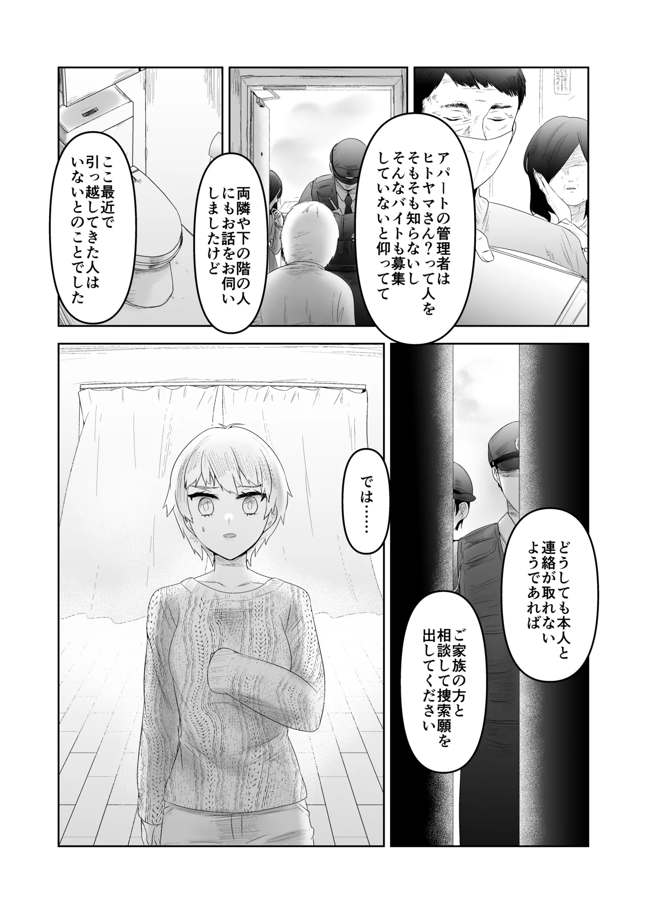 特に問題ございません Page.50