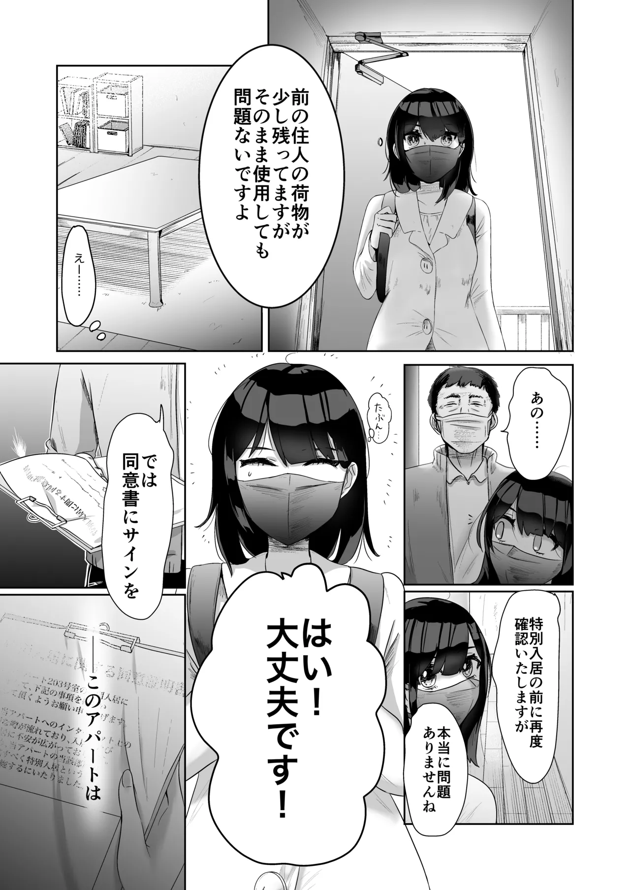 特に問題ございません Page.8