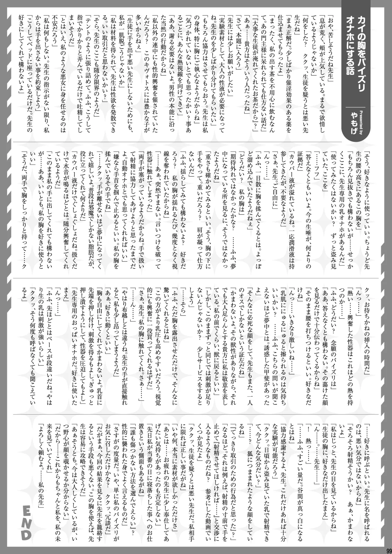 ブルアカイチャラブエロ合同「絶倫大祭3回戦」 Page.101
