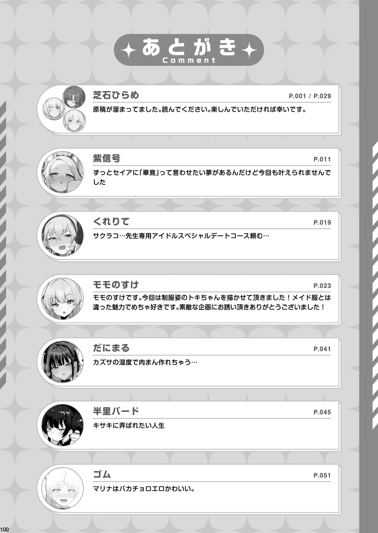 ブルアカイチャラブエロ合同「絶倫大祭3回戦」 Page.102
